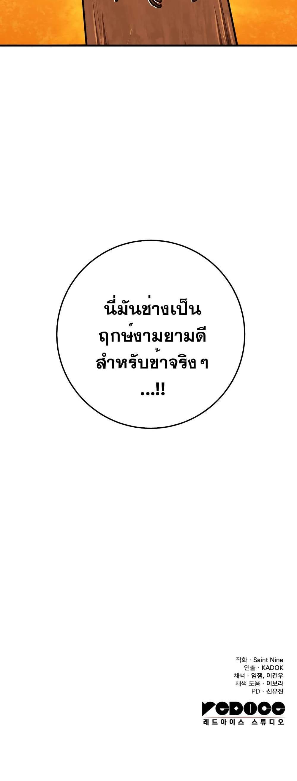 Heavenly Inquisition Sword แปลไทย