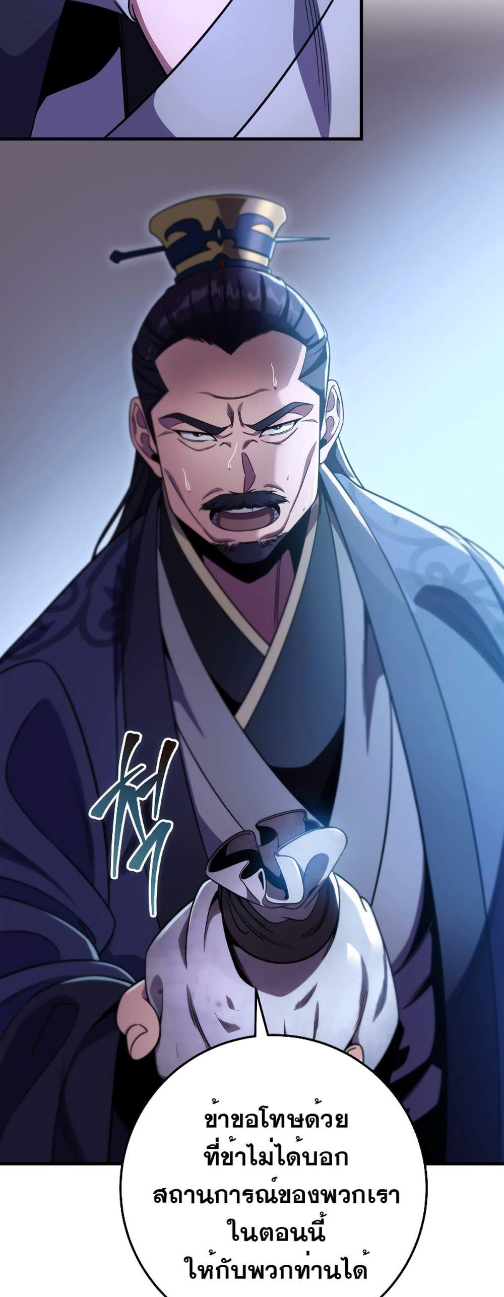 Heavenly Inquisition Sword แปลไทย