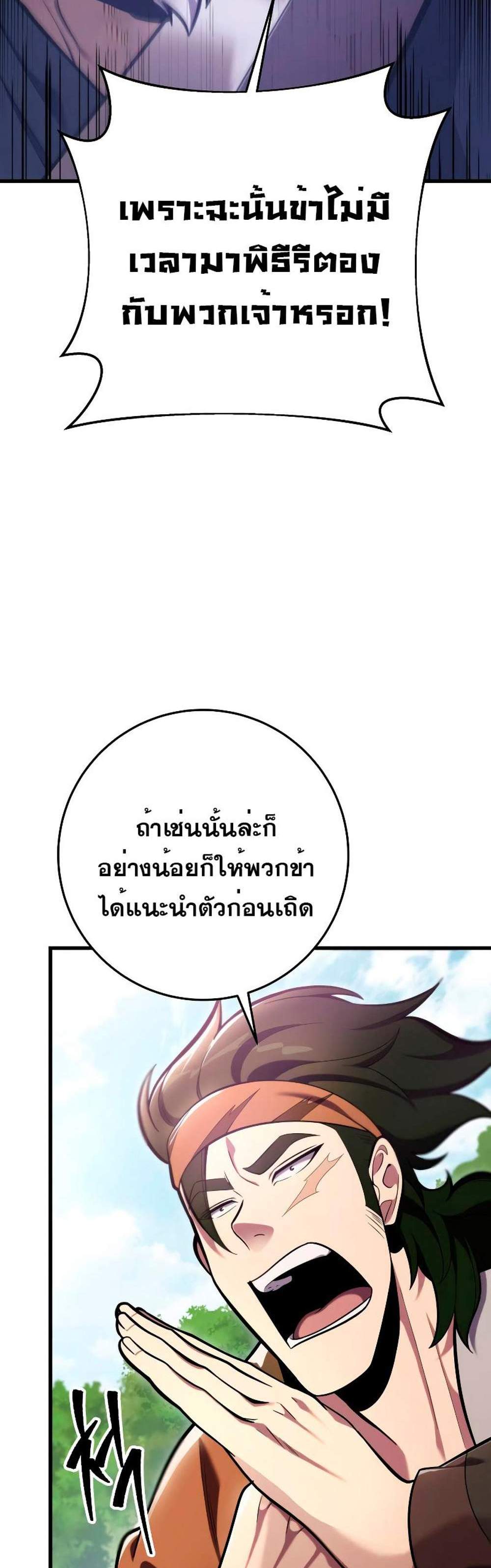 Heavenly Inquisition Sword แปลไทย