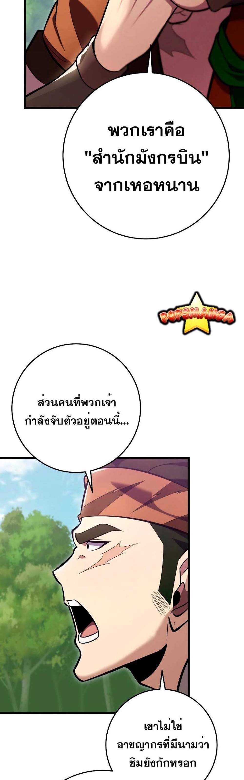 Heavenly Inquisition Sword แปลไทย