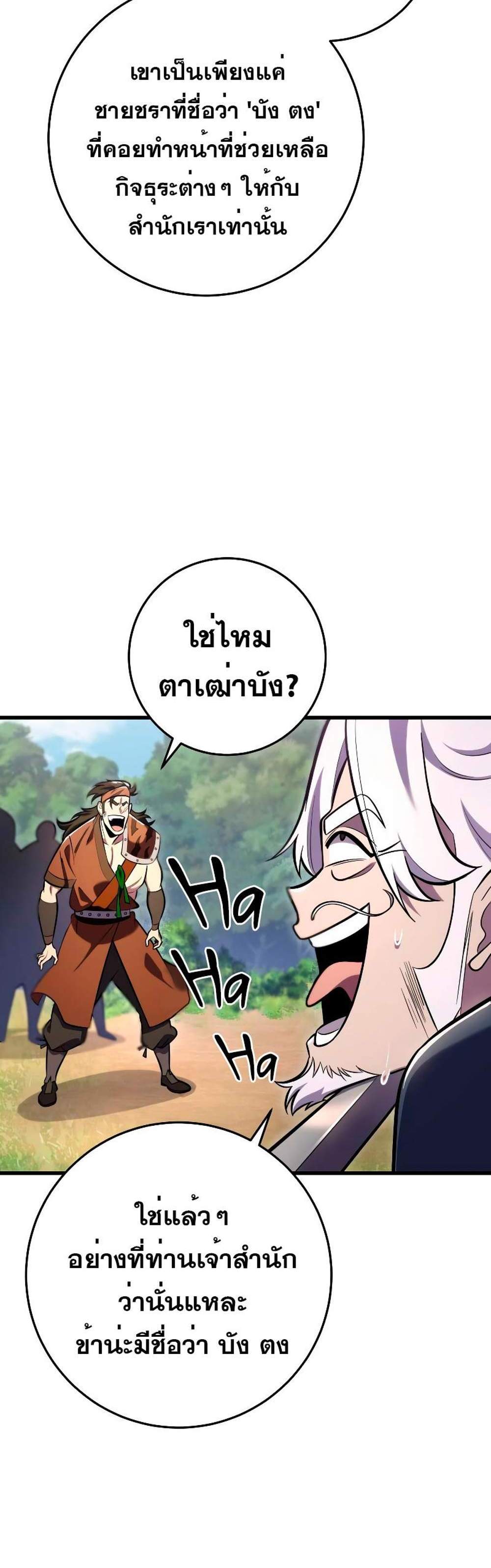 Heavenly Inquisition Sword แปลไทย