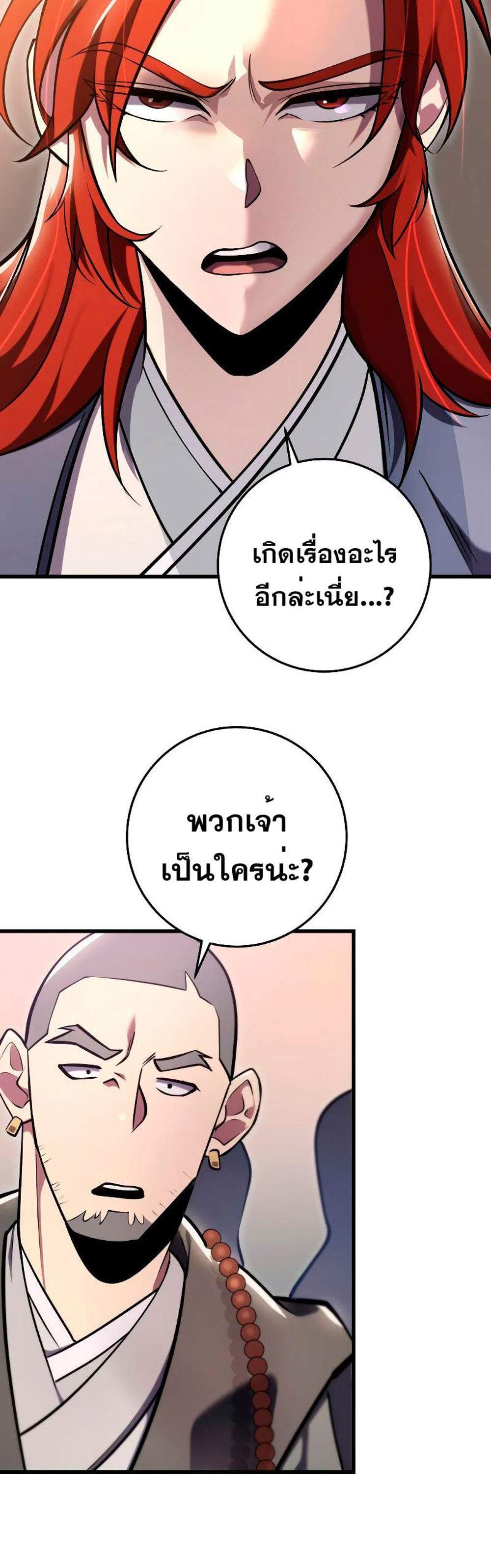 Heavenly Inquisition Sword แปลไทย