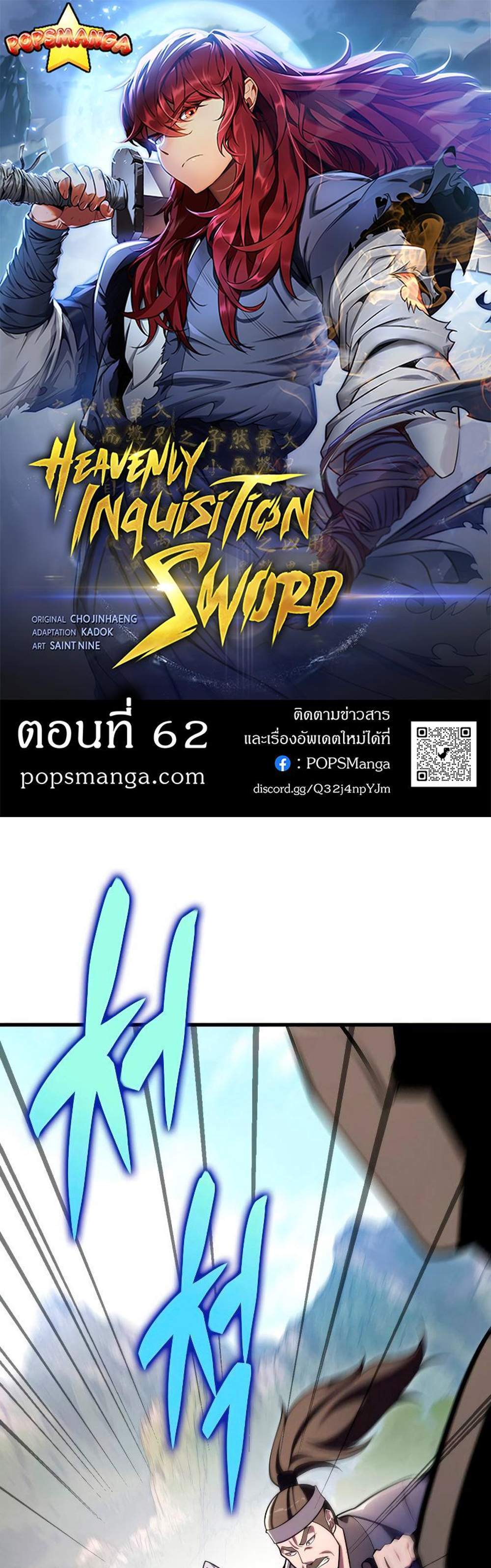Heavenly Inquisition Sword แปลไทย