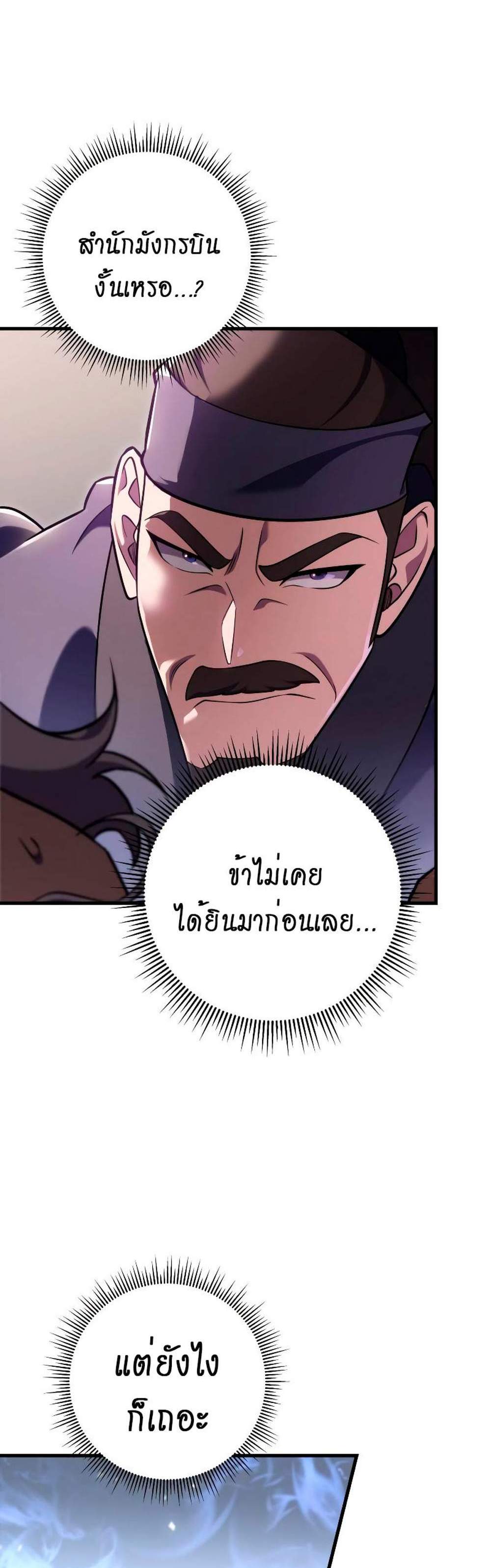 Heavenly Inquisition Sword แปลไทย