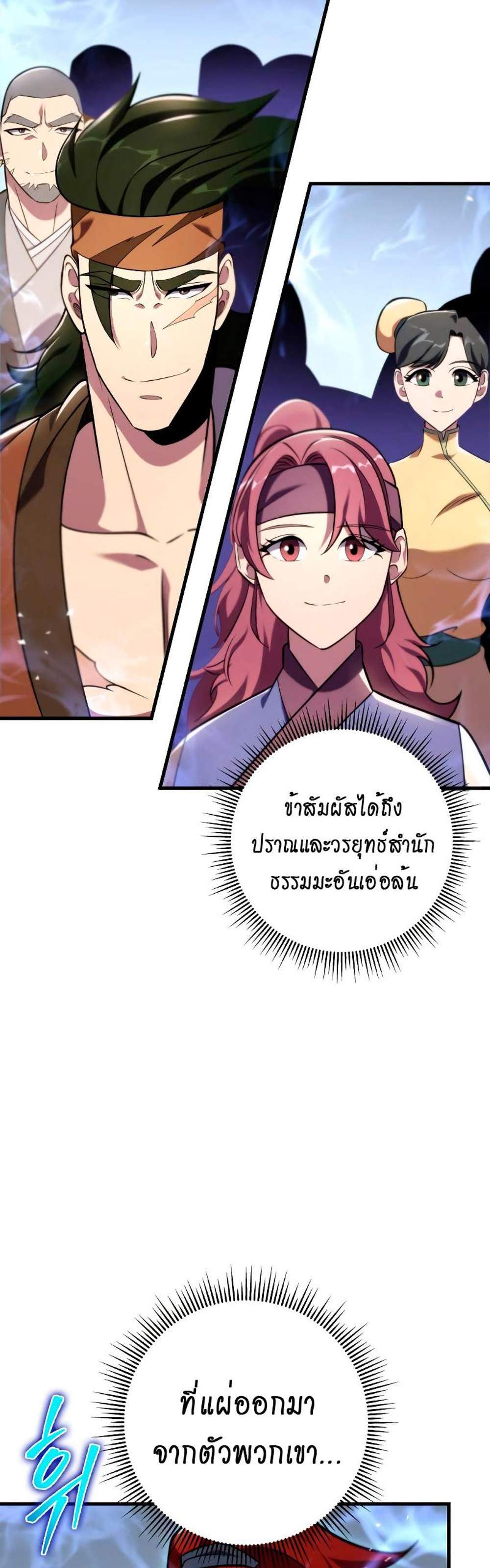 Heavenly Inquisition Sword แปลไทย