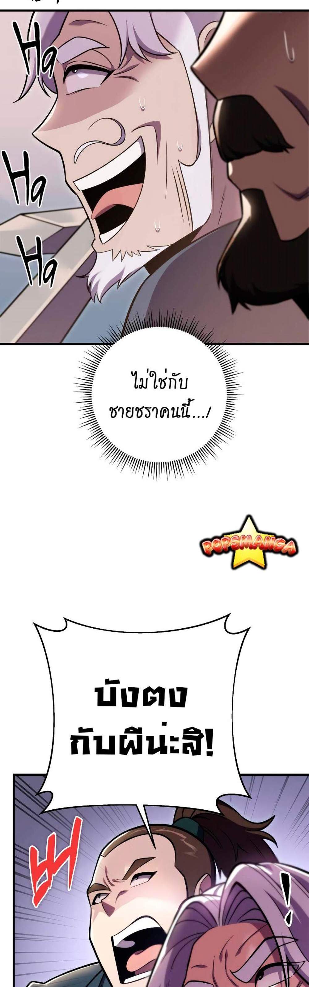 Heavenly Inquisition Sword แปลไทย
