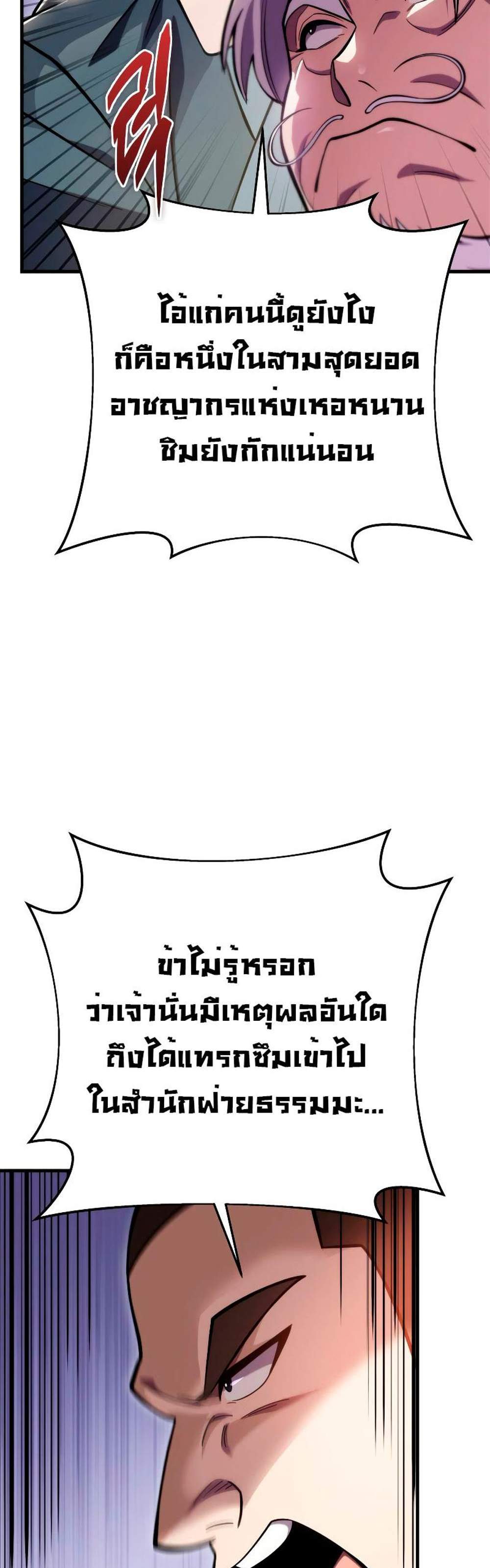 Heavenly Inquisition Sword แปลไทย