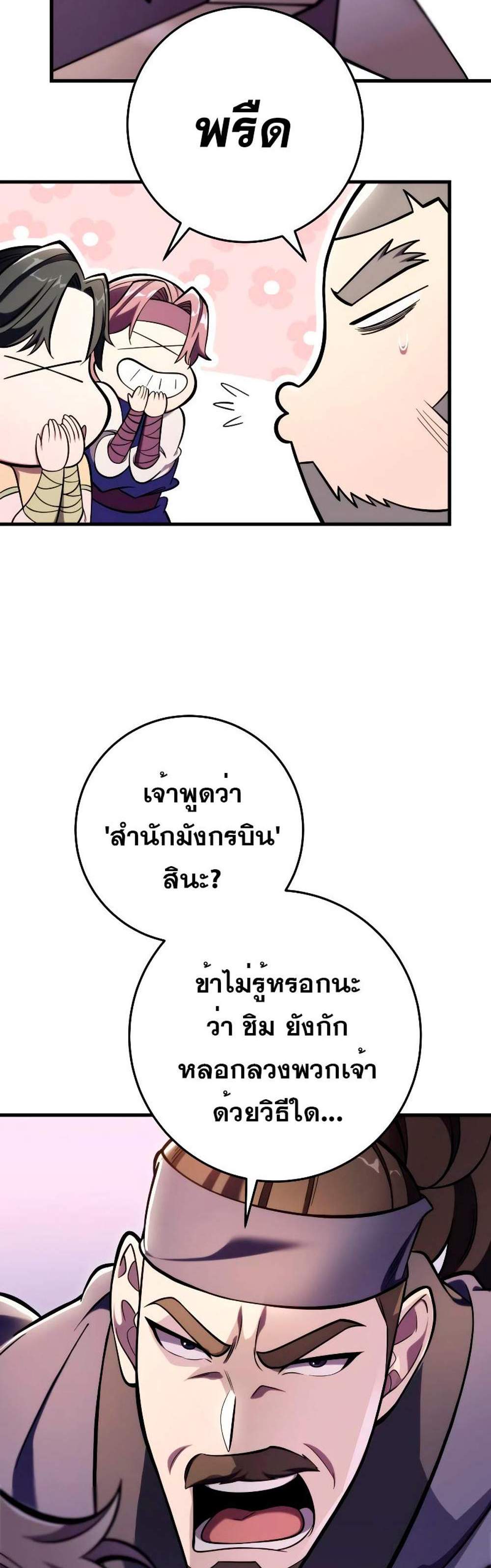 Heavenly Inquisition Sword แปลไทย