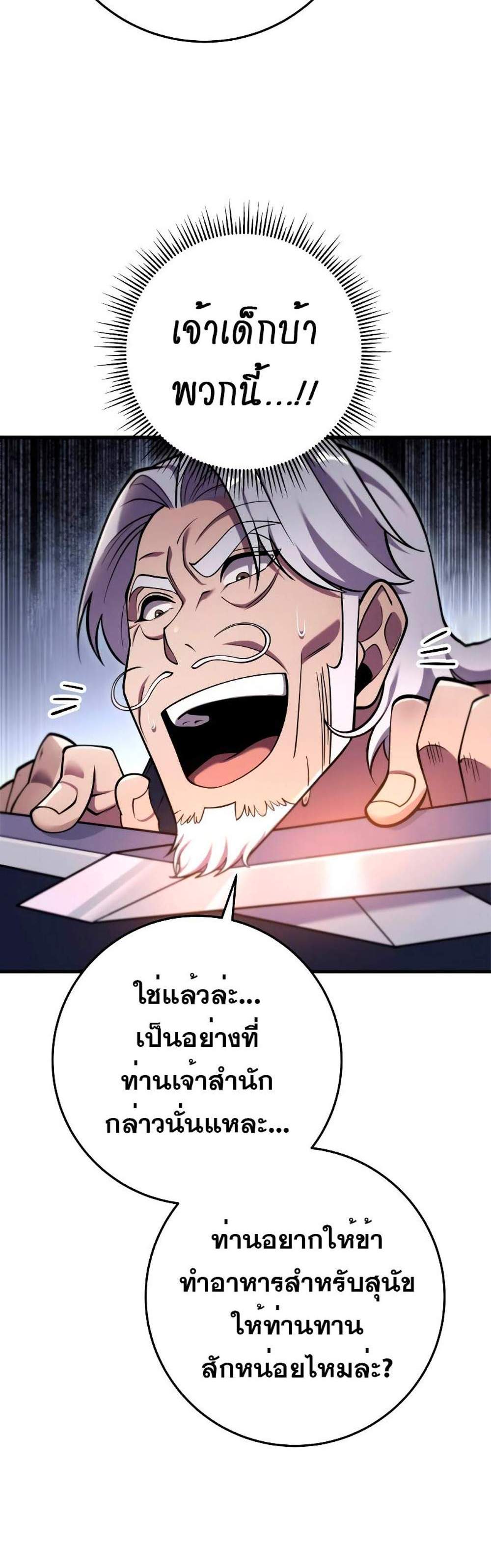 Heavenly Inquisition Sword แปลไทย