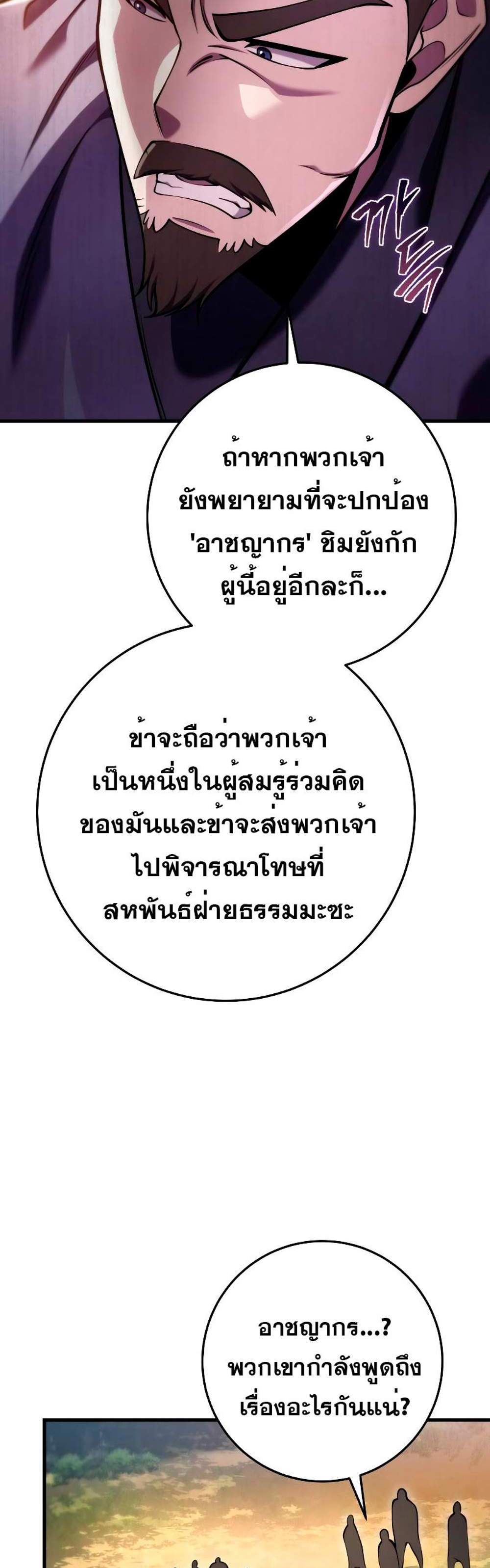 Heavenly Inquisition Sword แปลไทย