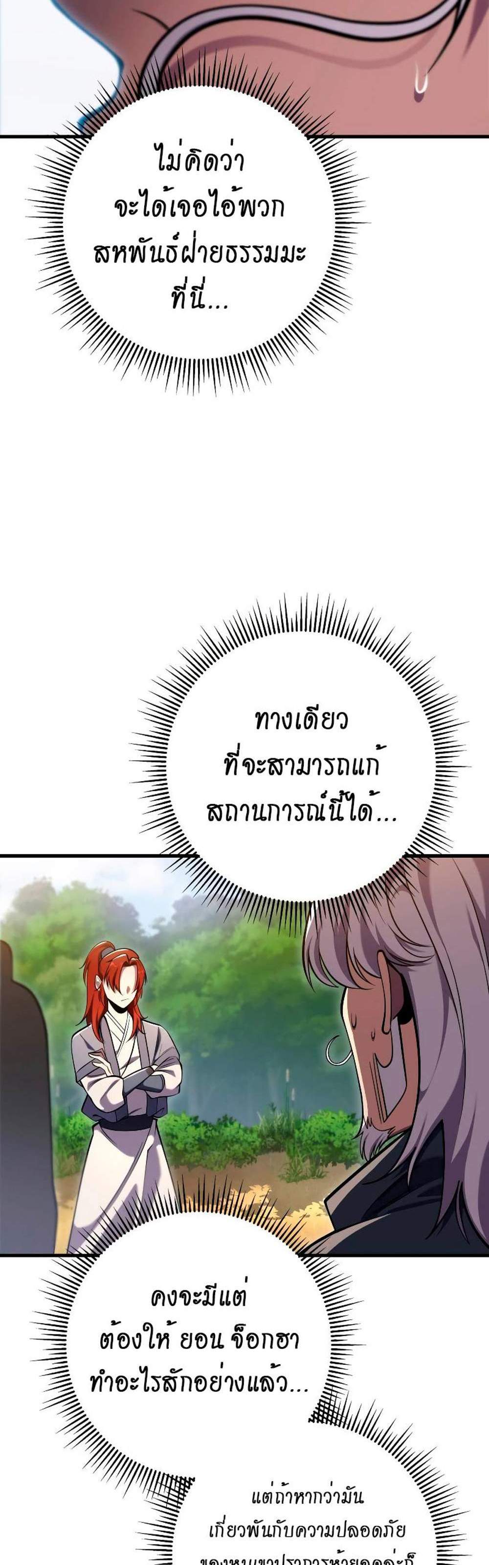 Heavenly Inquisition Sword แปลไทย