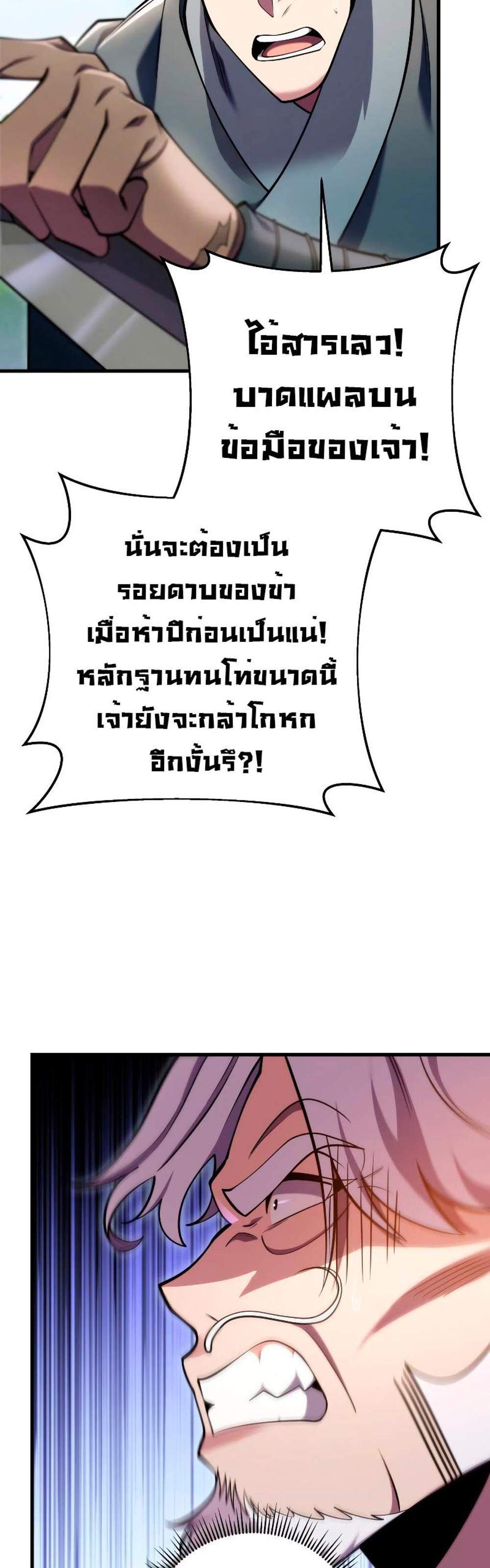 Heavenly Inquisition Sword แปลไทย