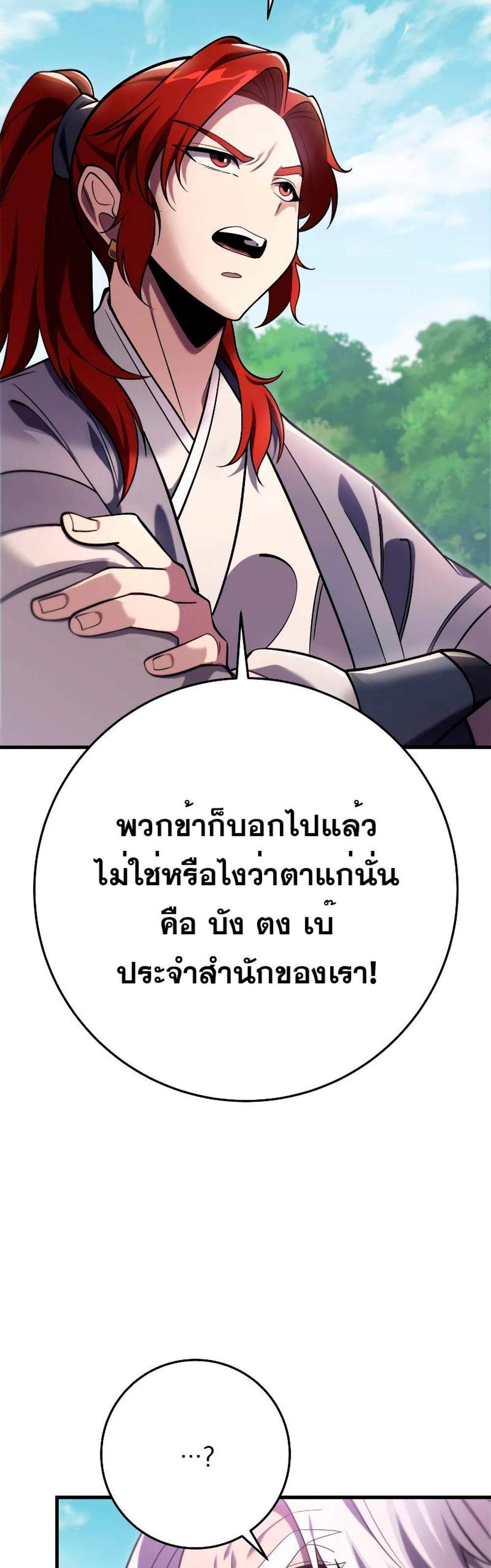 Heavenly Inquisition Sword แปลไทย