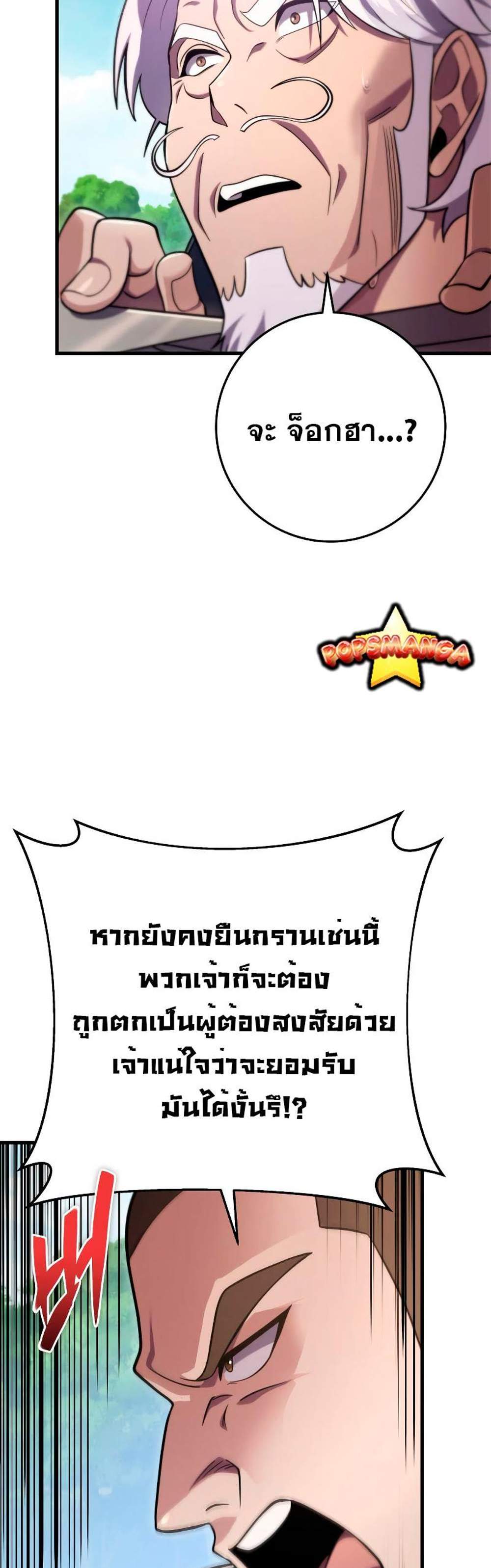 Heavenly Inquisition Sword แปลไทย