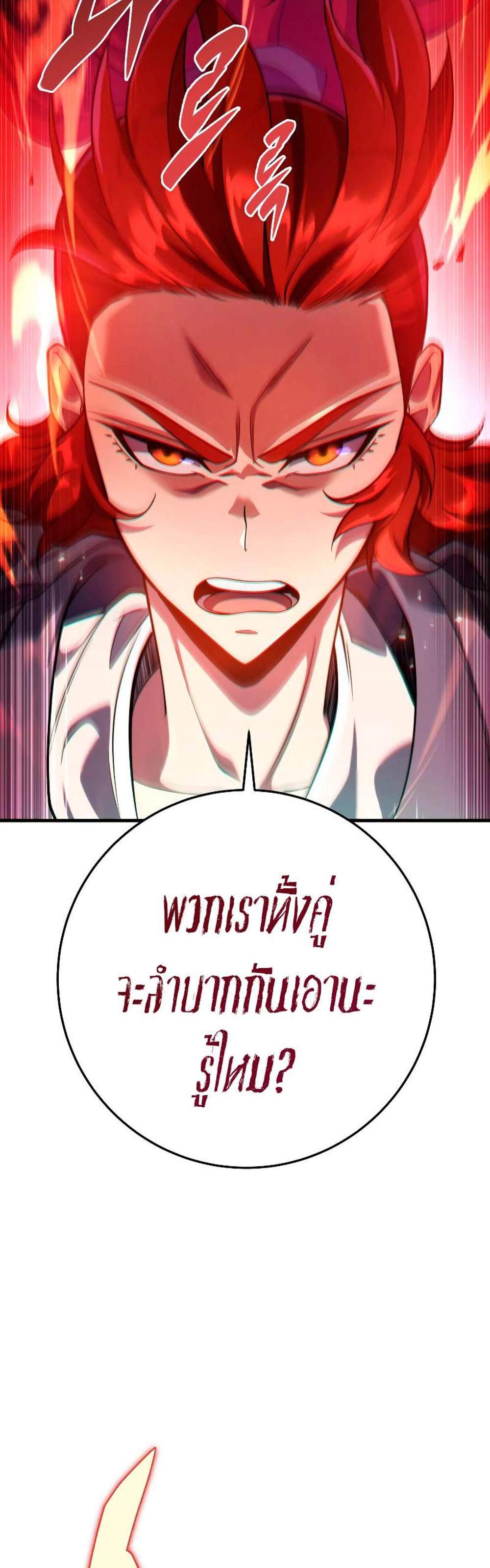 Heavenly Inquisition Sword แปลไทย