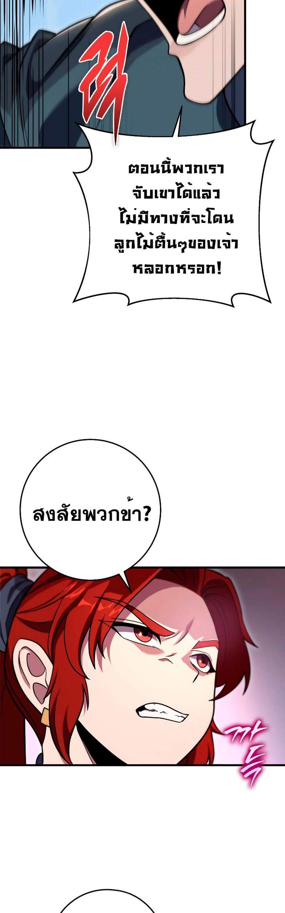 Heavenly Inquisition Sword แปลไทย