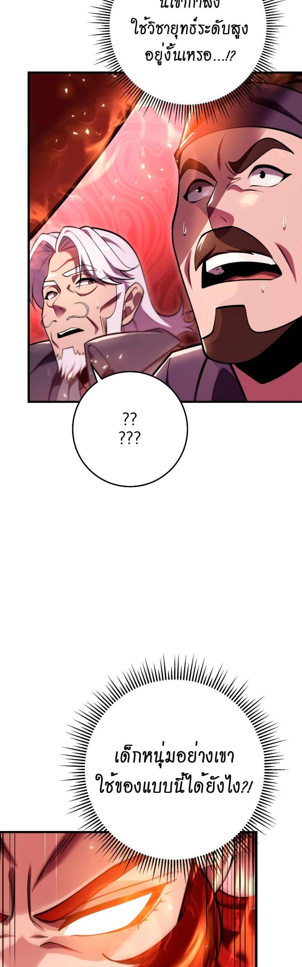 Heavenly Inquisition Sword แปลไทย