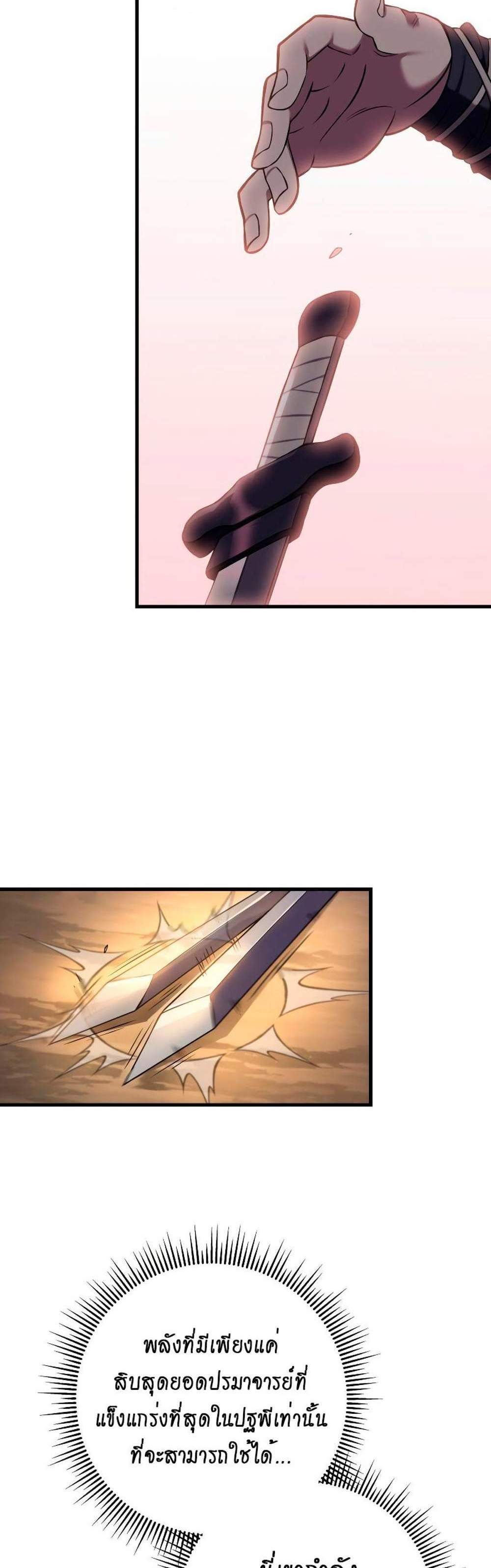 Heavenly Inquisition Sword แปลไทย