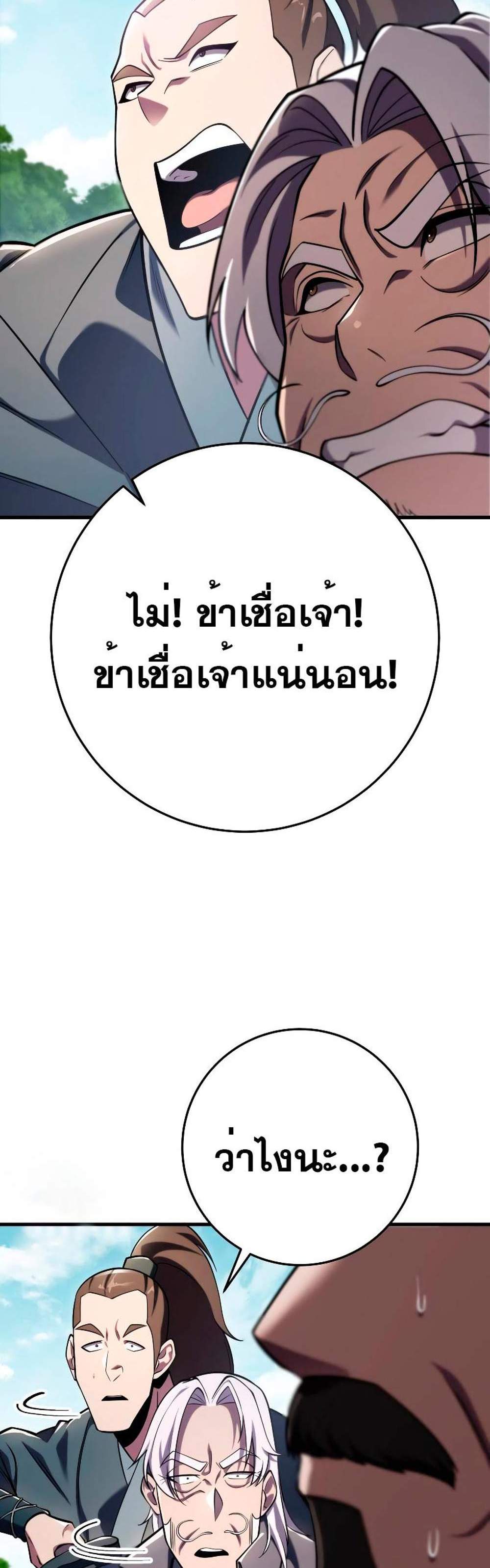 Heavenly Inquisition Sword แปลไทย