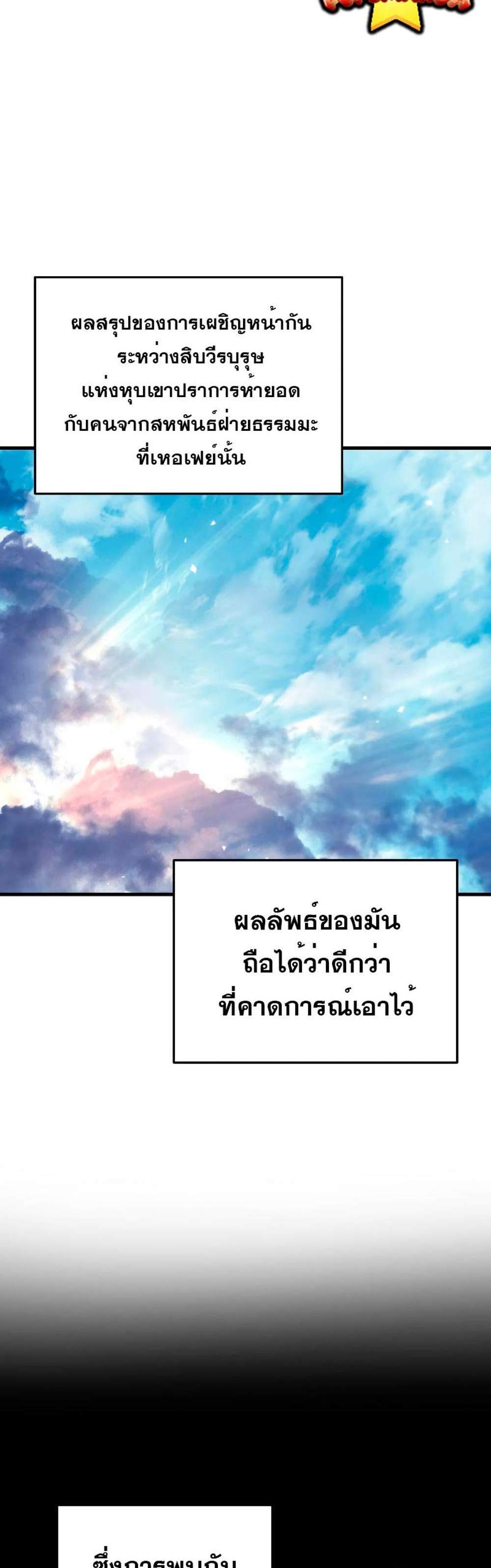 Heavenly Inquisition Sword แปลไทย