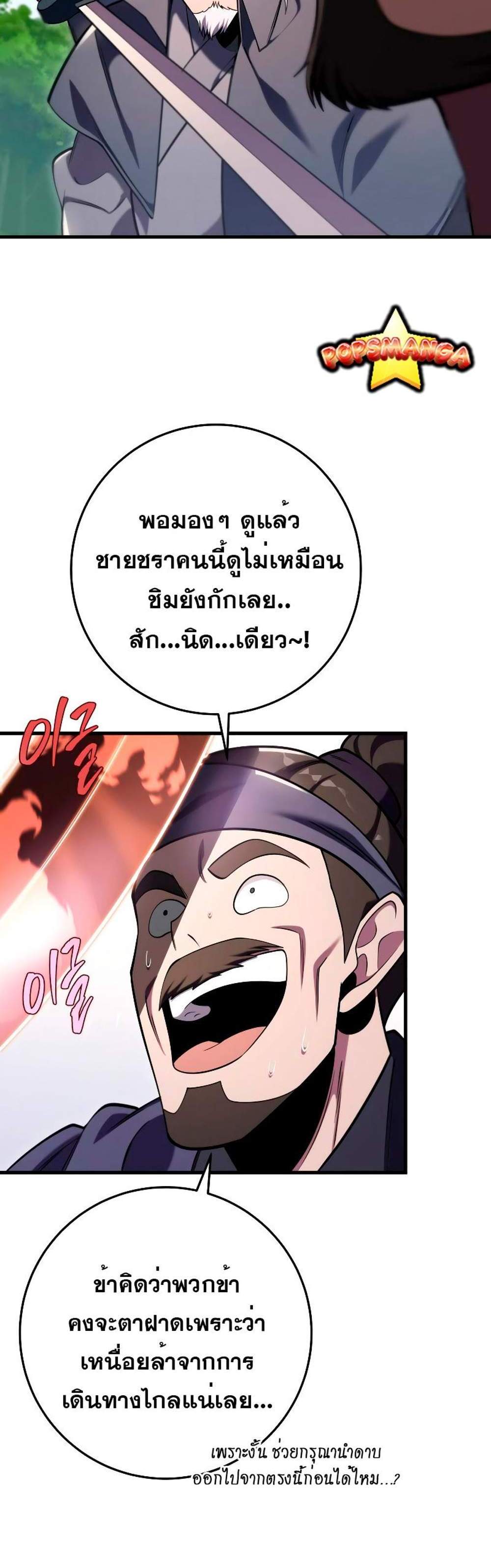 Heavenly Inquisition Sword แปลไทย