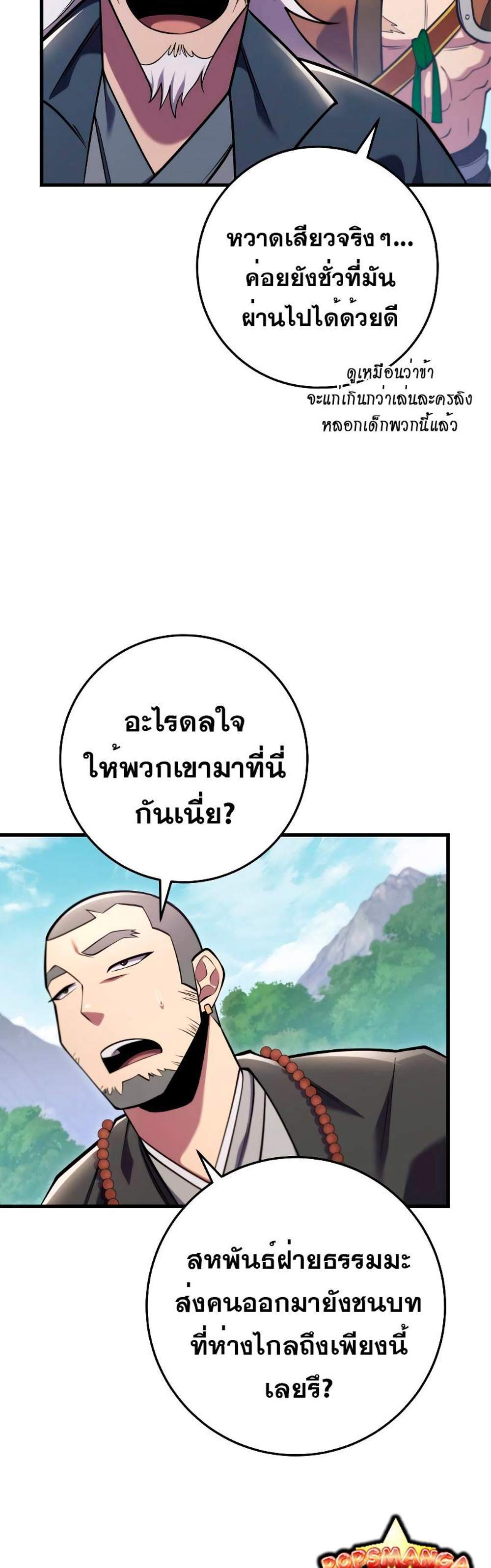 Heavenly Inquisition Sword แปลไทย