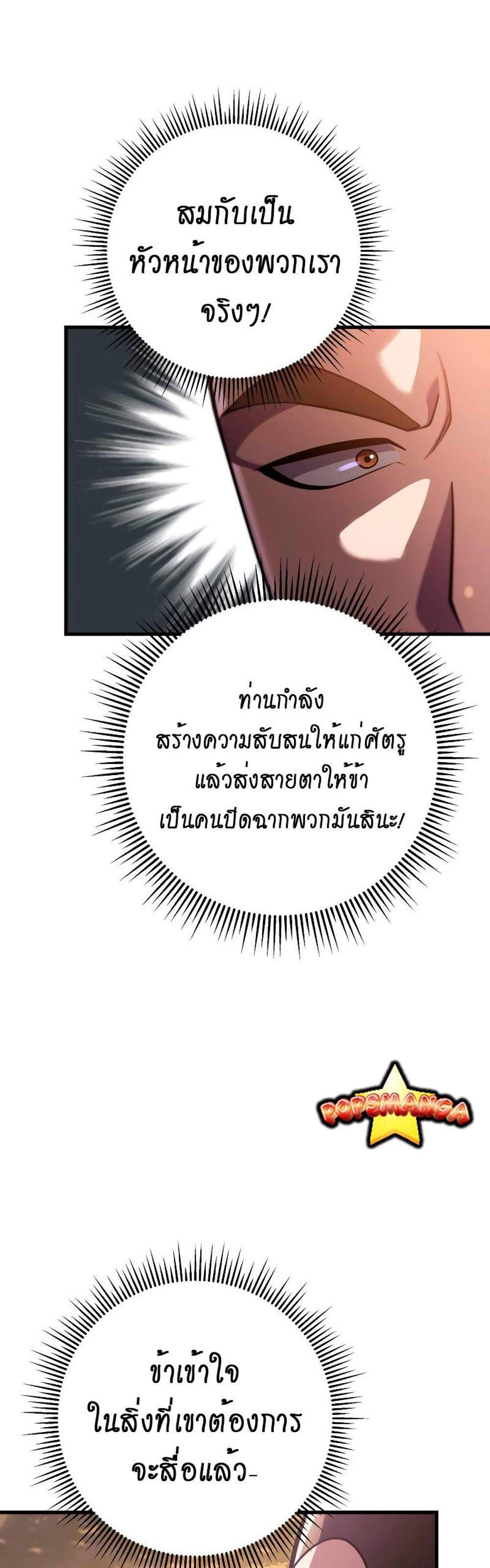 Heavenly Inquisition Sword แปลไทย