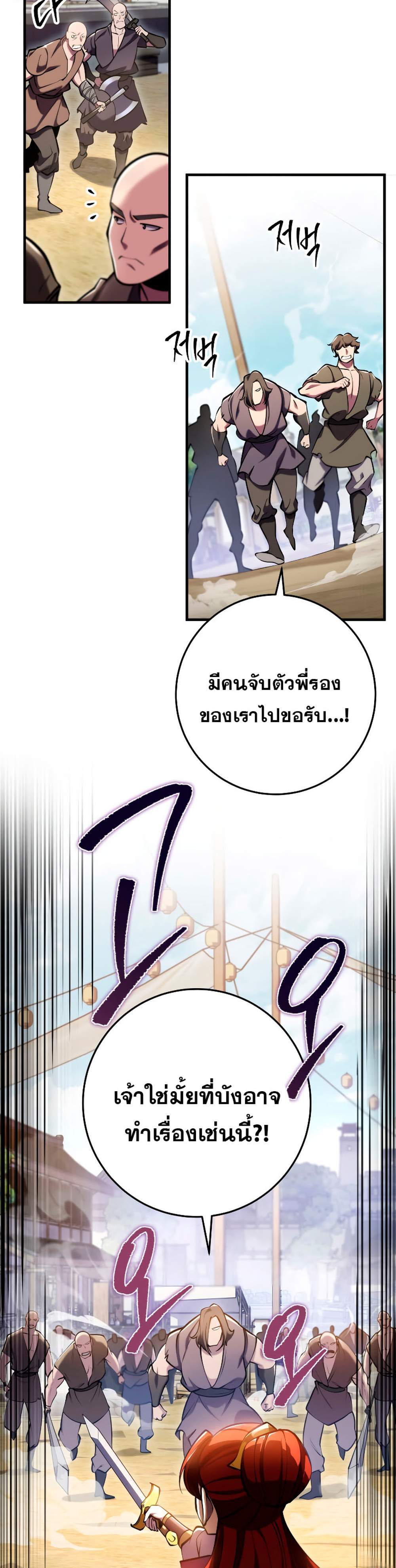 Heavenly Inquisition Sword แปลไทย