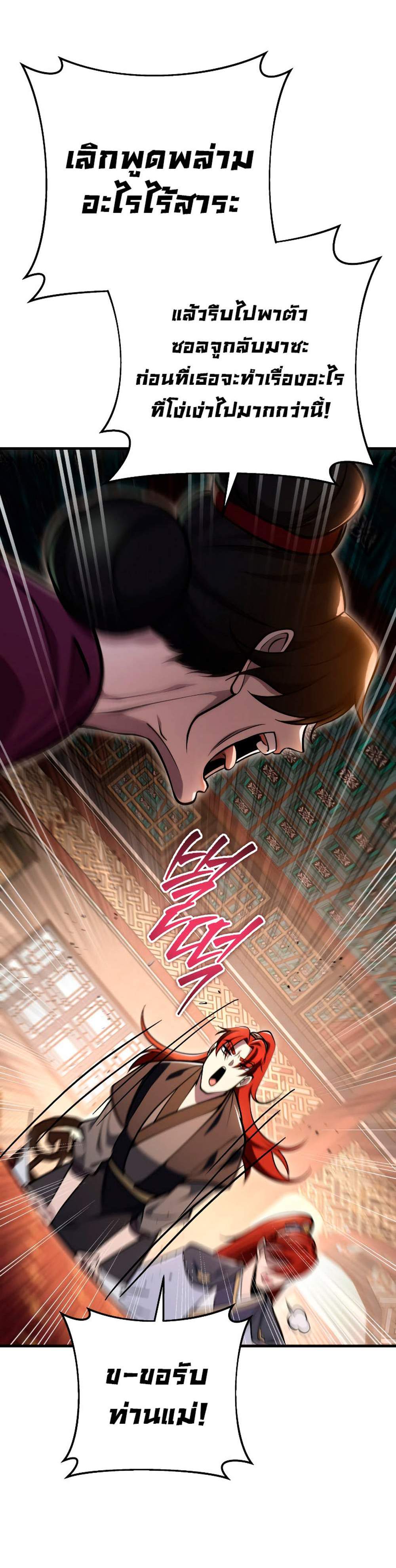 Heavenly Inquisition Sword แปลไทย