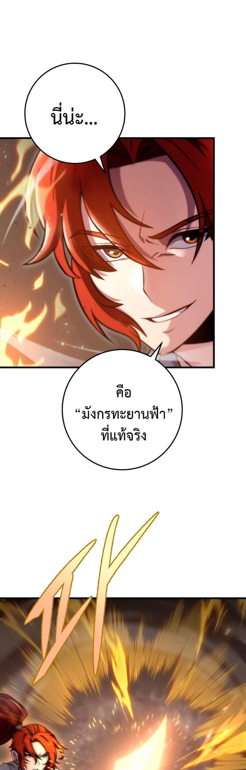Heavenly Inquisition Sword แปลไทย