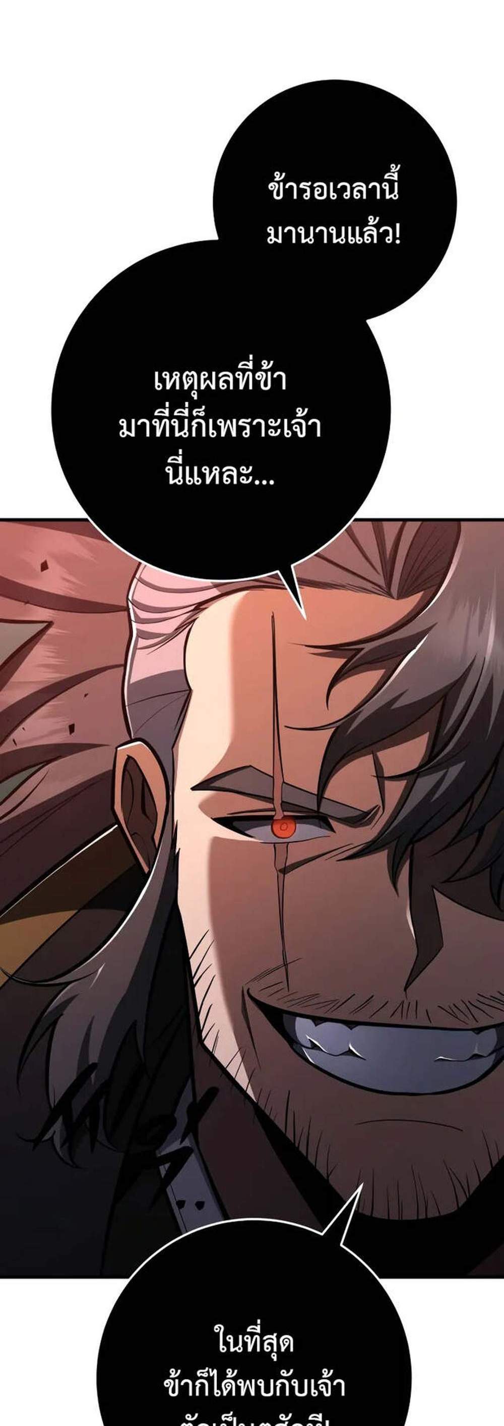 Heavenly Inquisition Sword แปลไทย