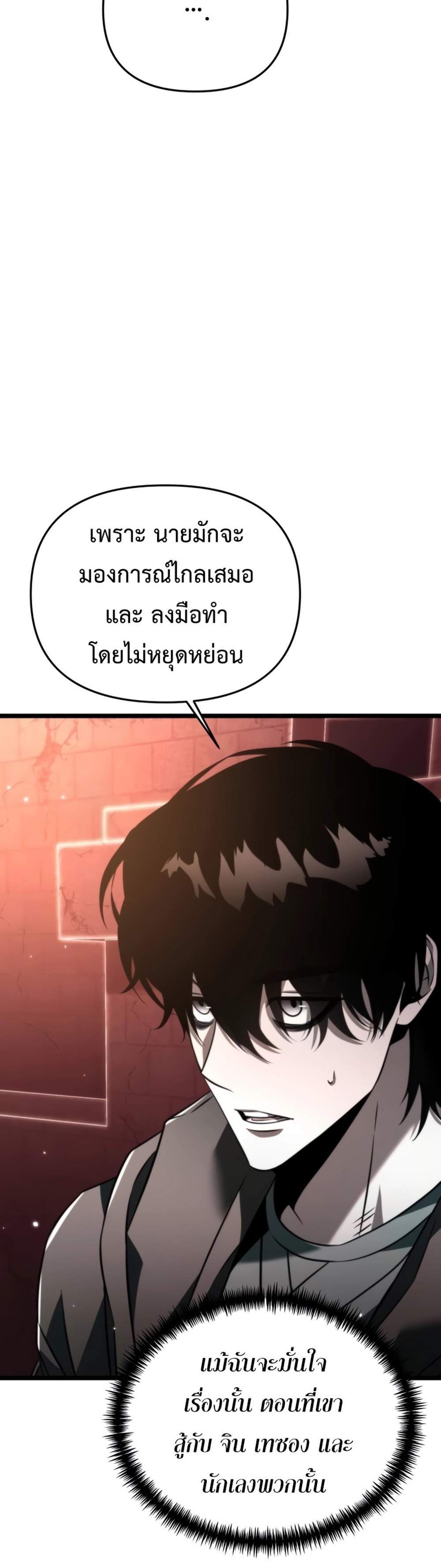 Reincarnator ผู้หวนคืน แปลไทย