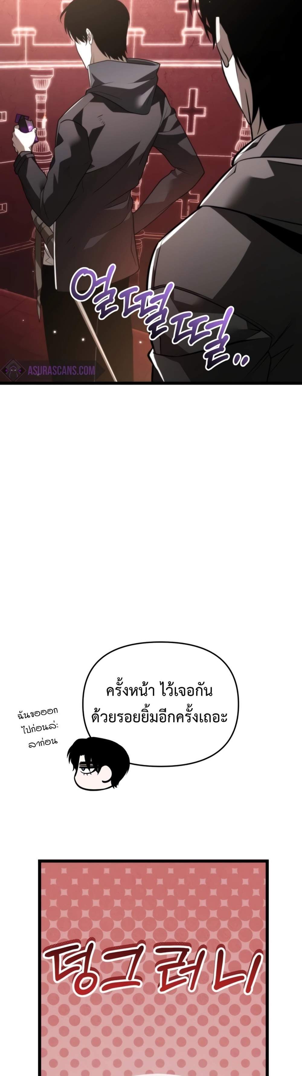 Reincarnator ผู้หวนคืน แปลไทย
