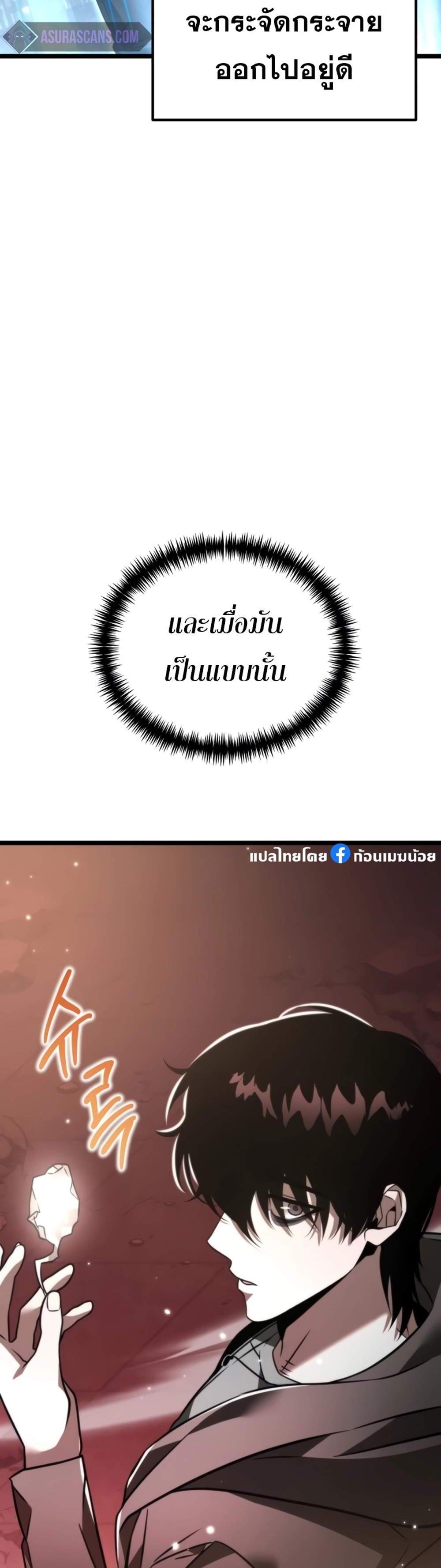 Reincarnator ผู้หวนคืน แปลไทย