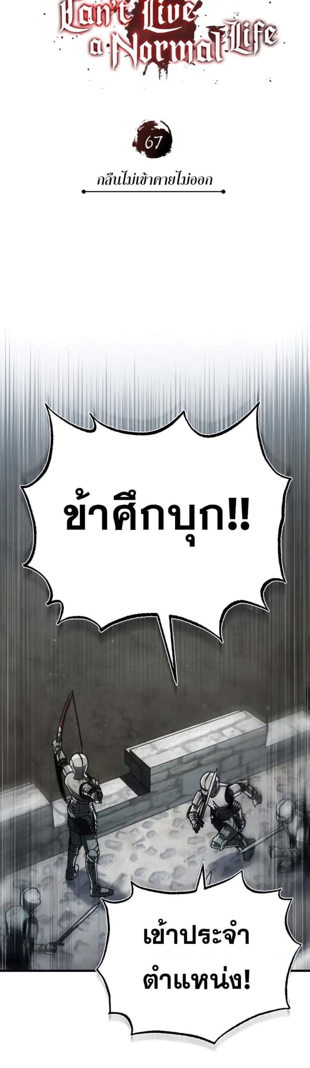 The Heavenly Demon Can’t Live a Normal Life มารสวรรค์จะมีชีวิตธรรมดาไม่ได้หรอก แปลไทย