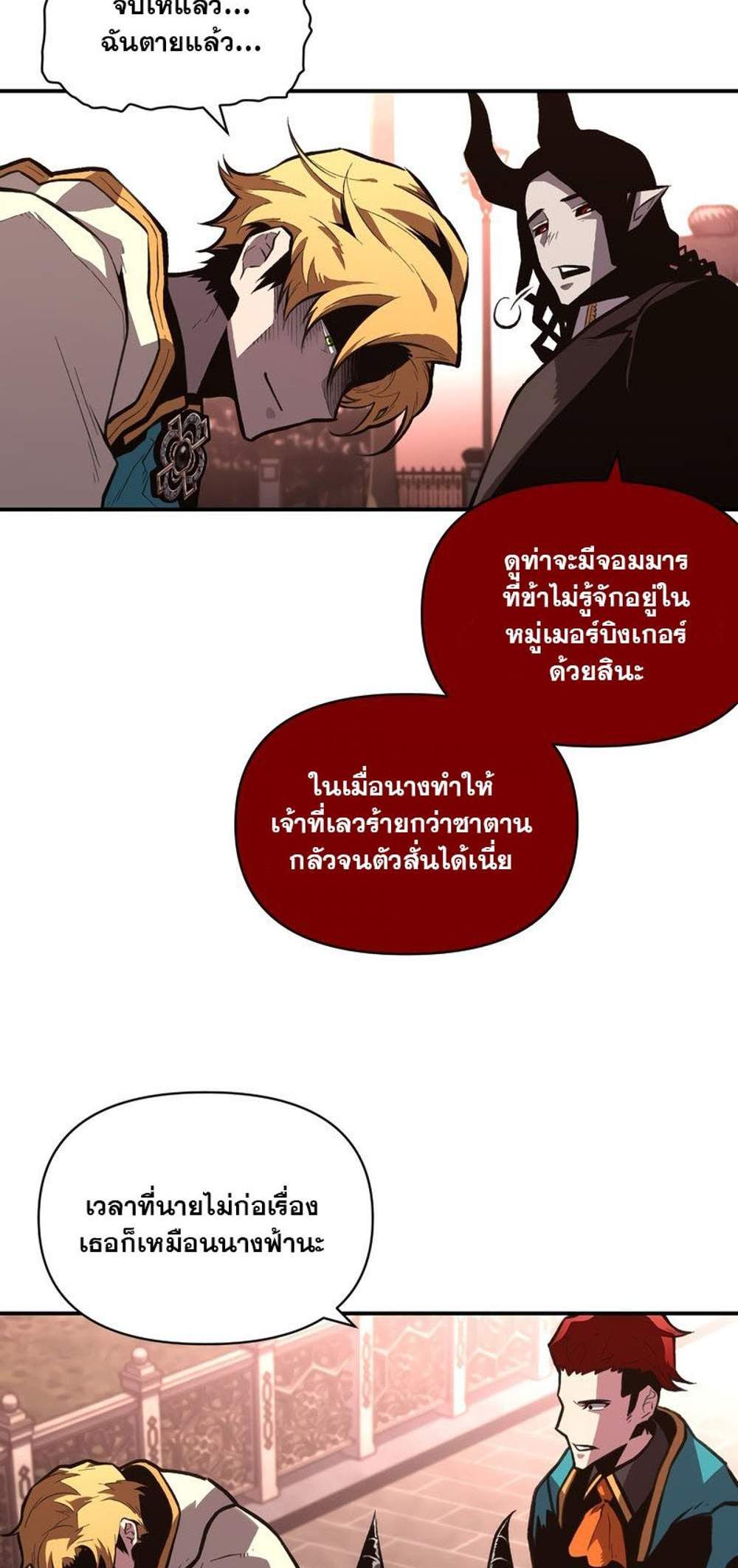Talent-Swallowing Magician นักเวทผู้กลืนกินพรสวรรค์ แปลไทย