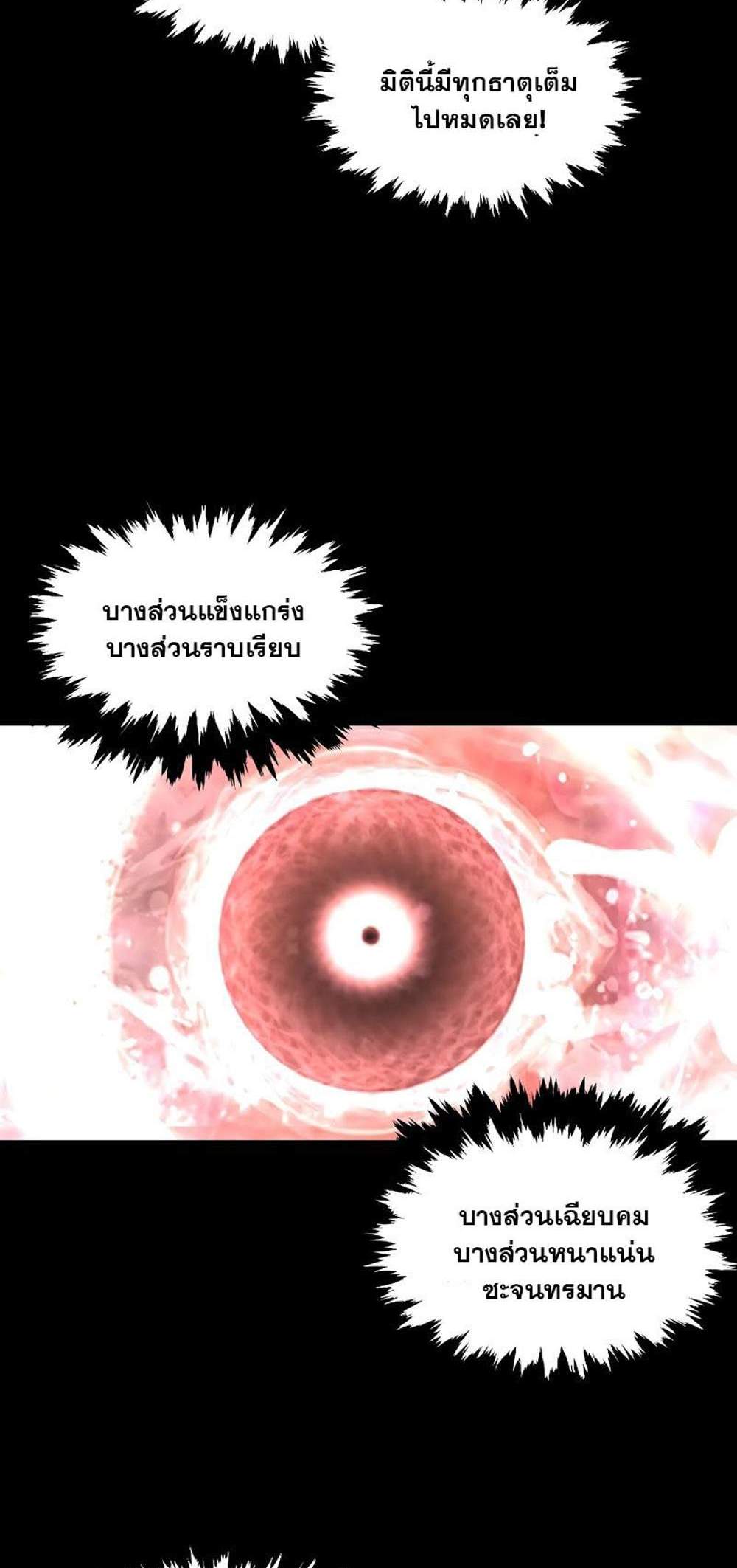 Talent-Swallowing Magician นักเวทผู้กลืนกินพรสวรรค์ แปลไทย