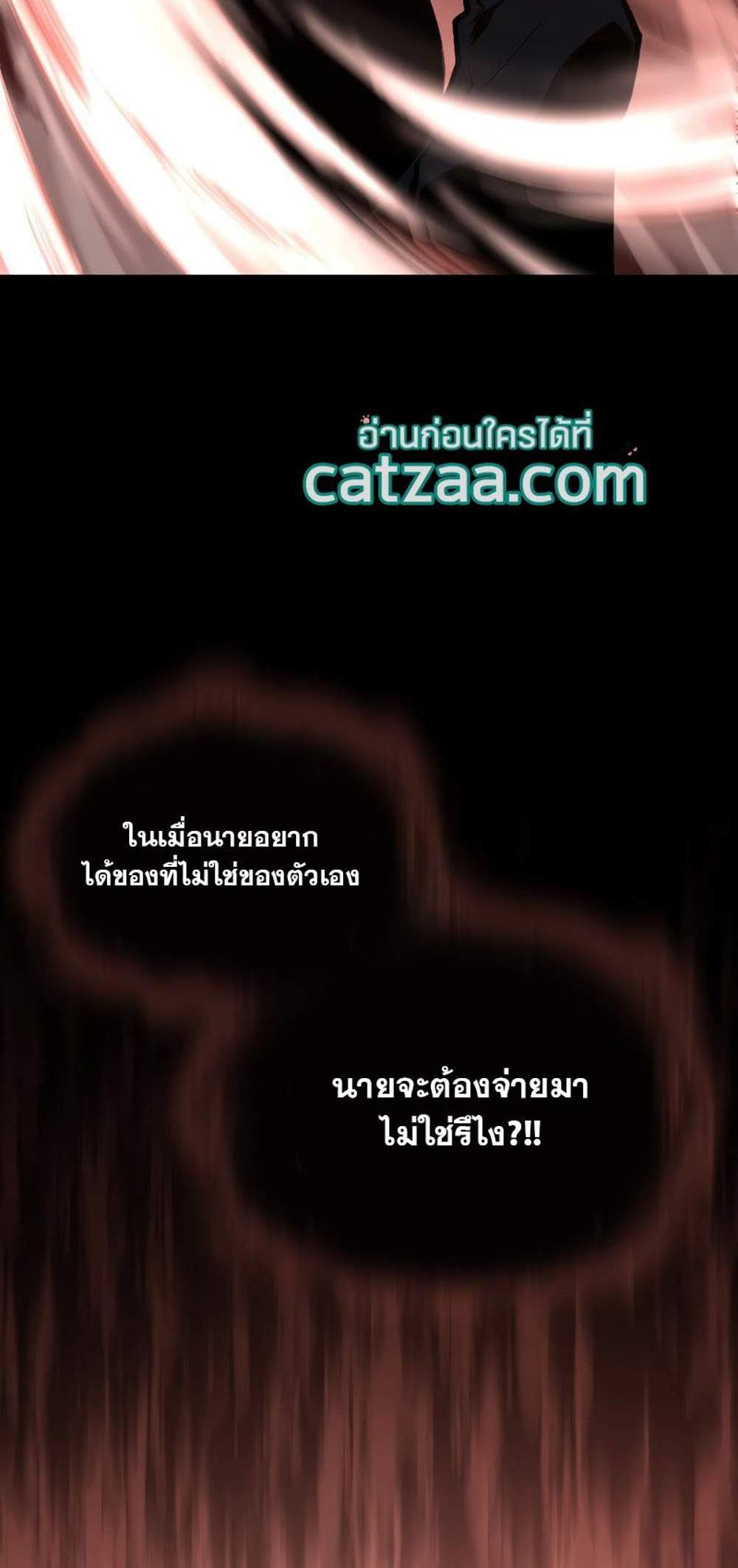 Talent-Swallowing Magician นักเวทผู้กลืนกินพรสวรรค์ แปลไทย