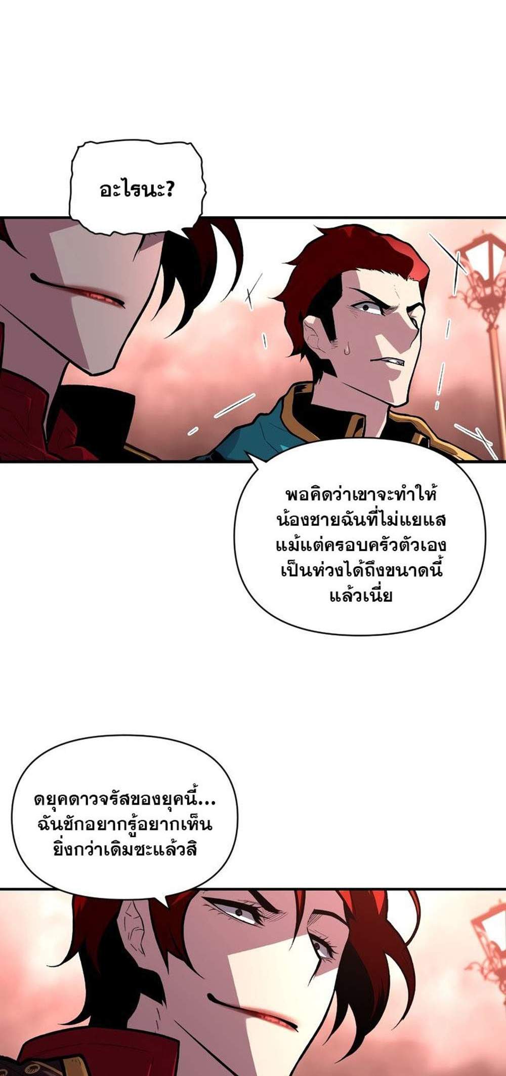 Talent-Swallowing Magician นักเวทผู้กลืนกินพรสวรรค์ แปลไทย