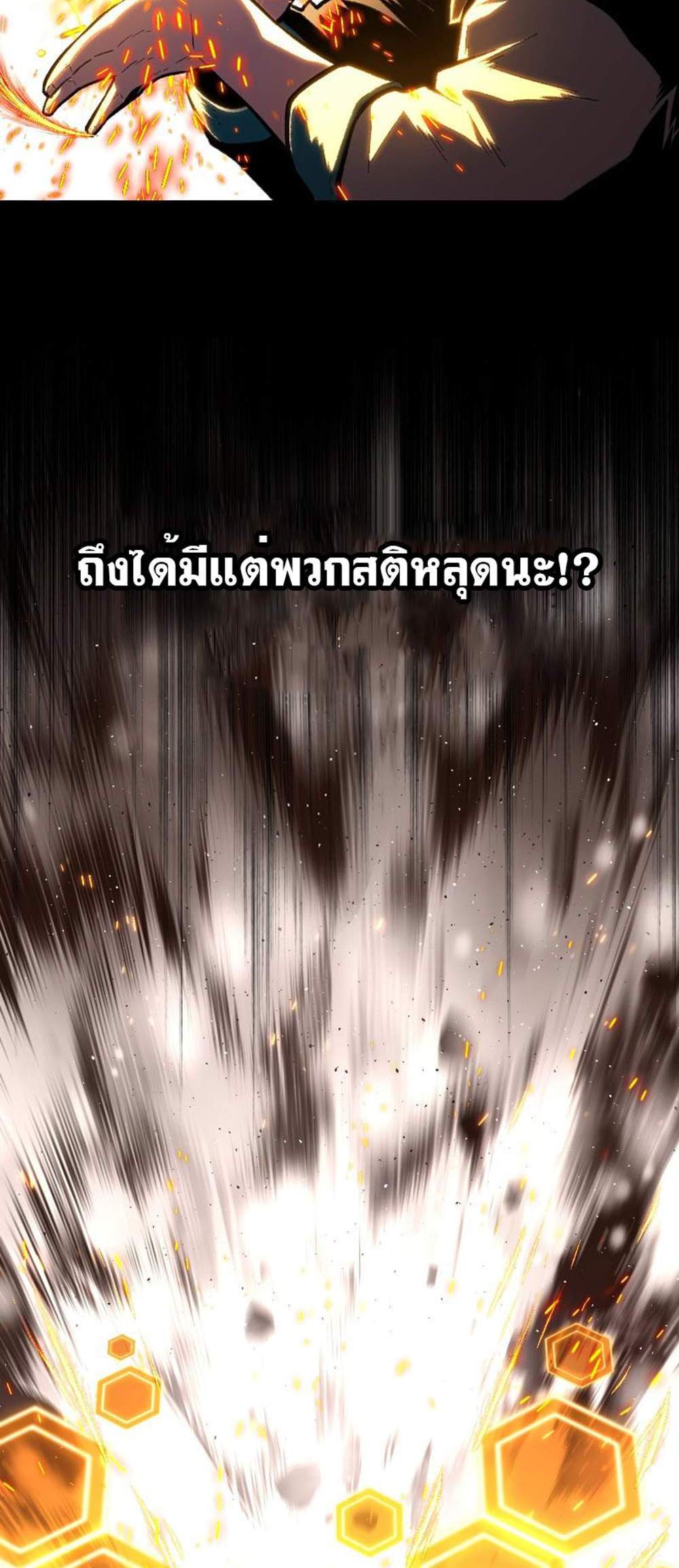 Talent-Swallowing Magician นักเวทผู้กลืนกินพรสวรรค์ แปลไทย