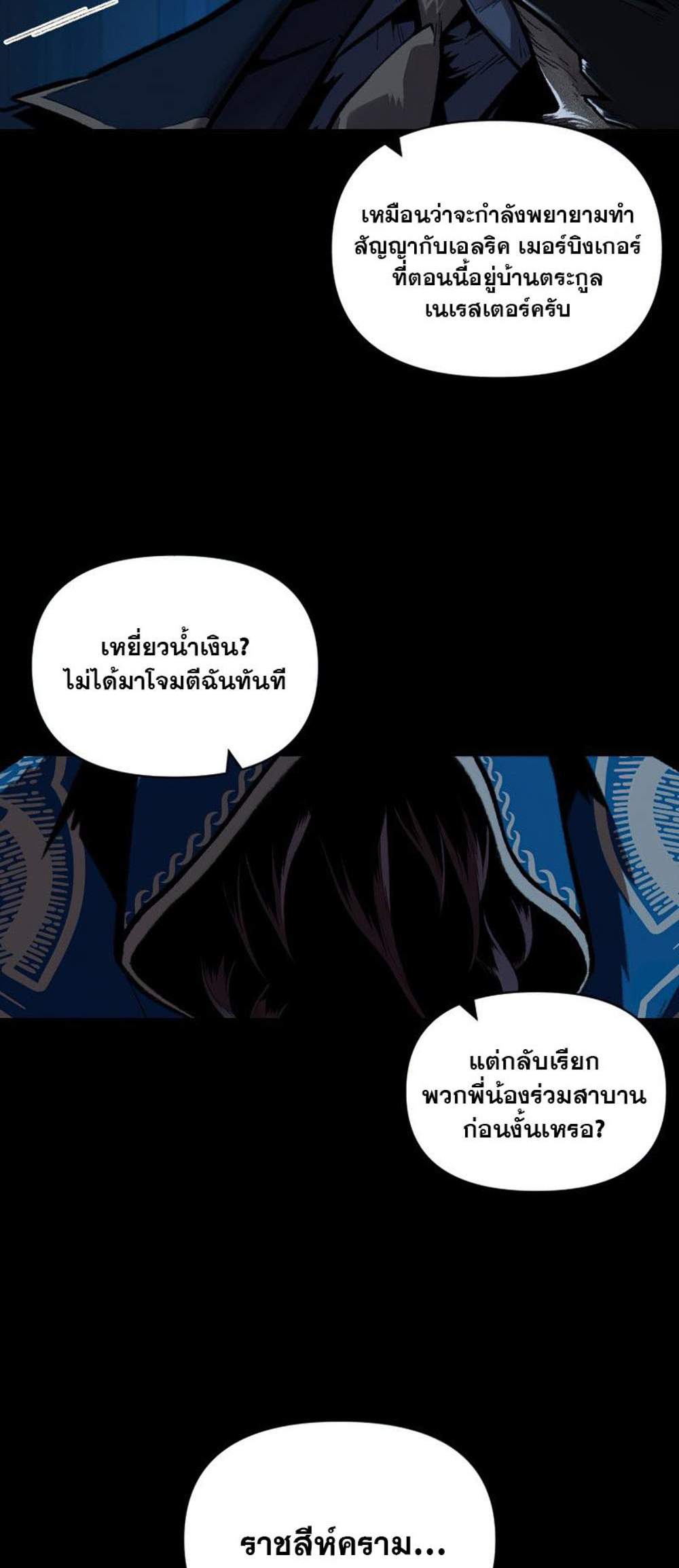 Talent-Swallowing Magician นักเวทผู้กลืนกินพรสวรรค์ แปลไทย