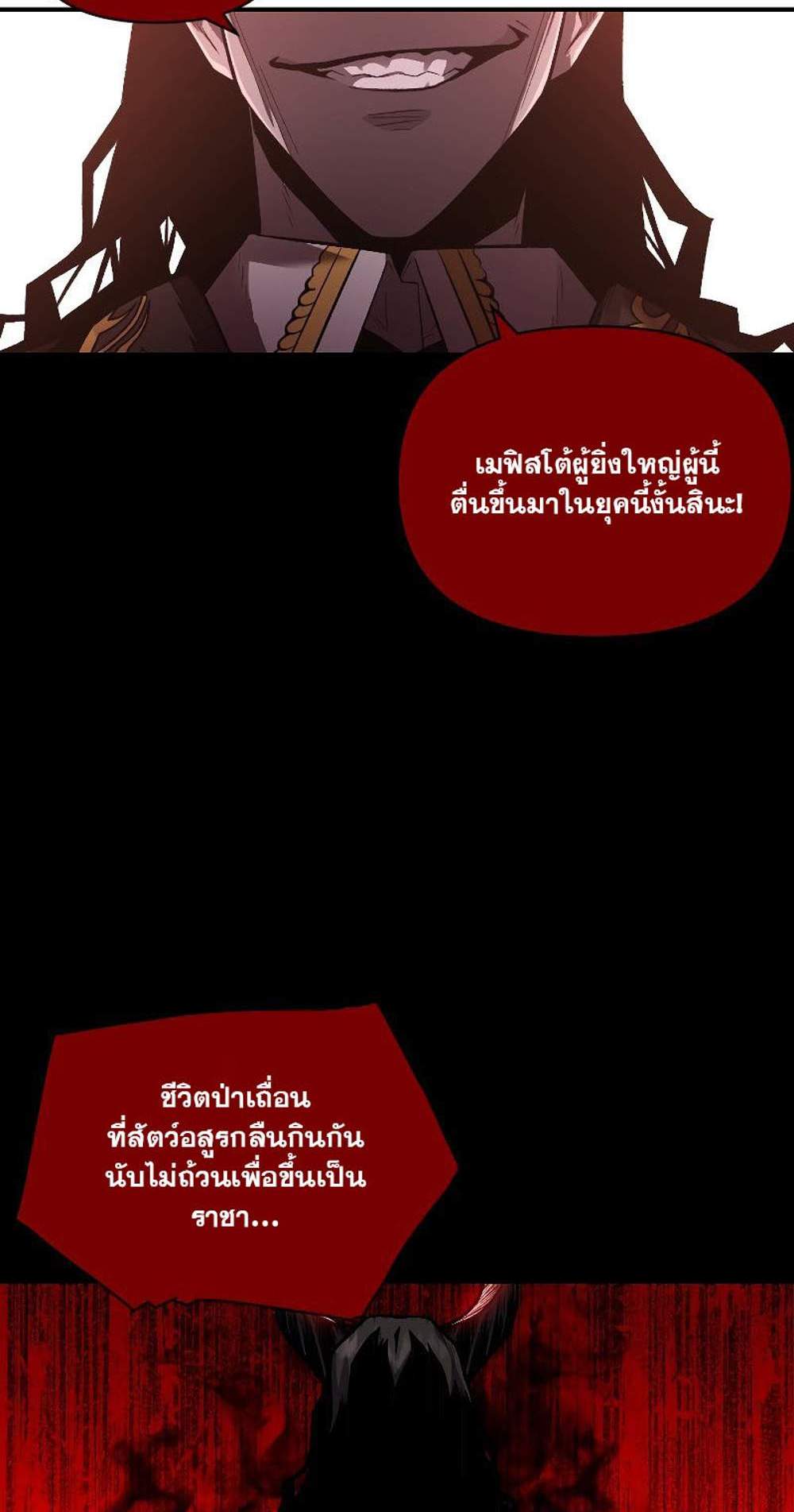 Talent-Swallowing Magician นักเวทผู้กลืนกินพรสวรรค์ แปลไทย