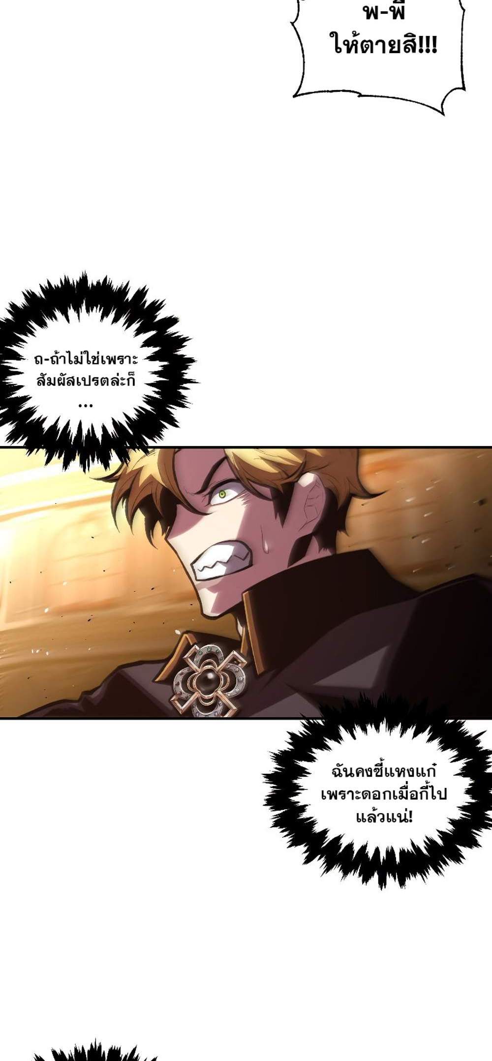 Talent-Swallowing Magician นักเวทผู้กลืนกินพรสวรรค์ แปลไทย