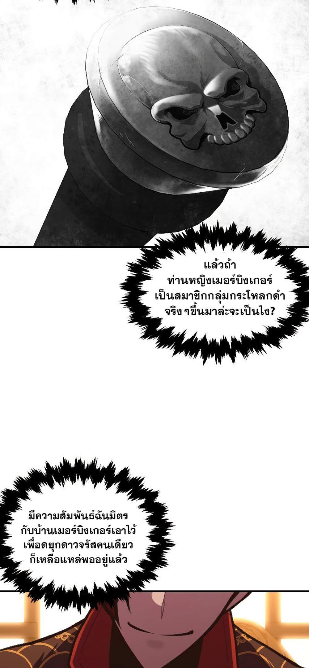 Talent-Swallowing Magician นักเวทผู้กลืนกินพรสวรรค์ แปลไทย