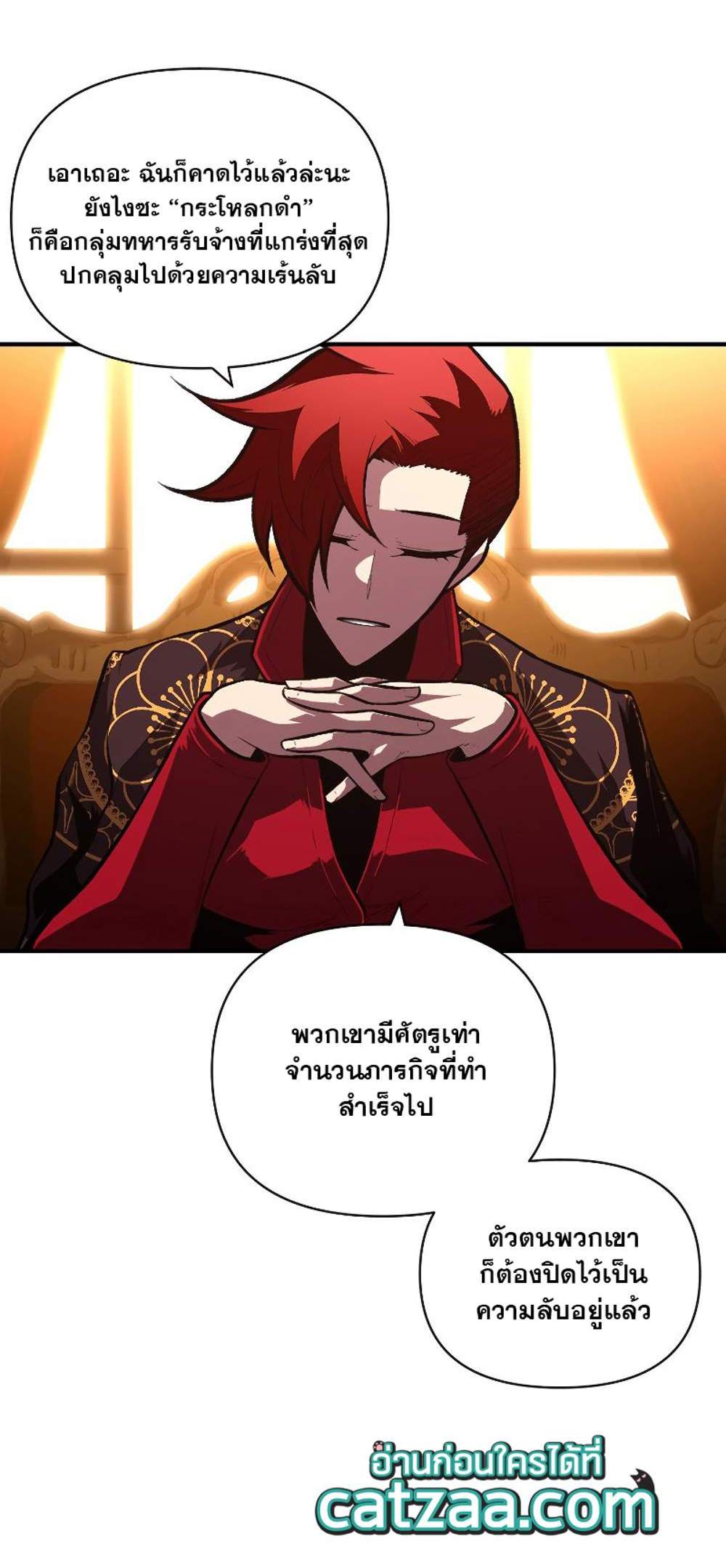 Talent-Swallowing Magician นักเวทผู้กลืนกินพรสวรรค์ แปลไทย
