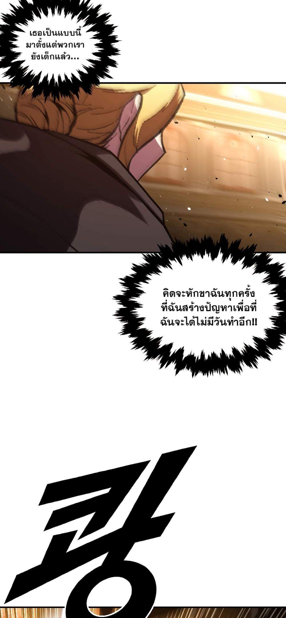 Talent-Swallowing Magician นักเวทผู้กลืนกินพรสวรรค์ แปลไทย