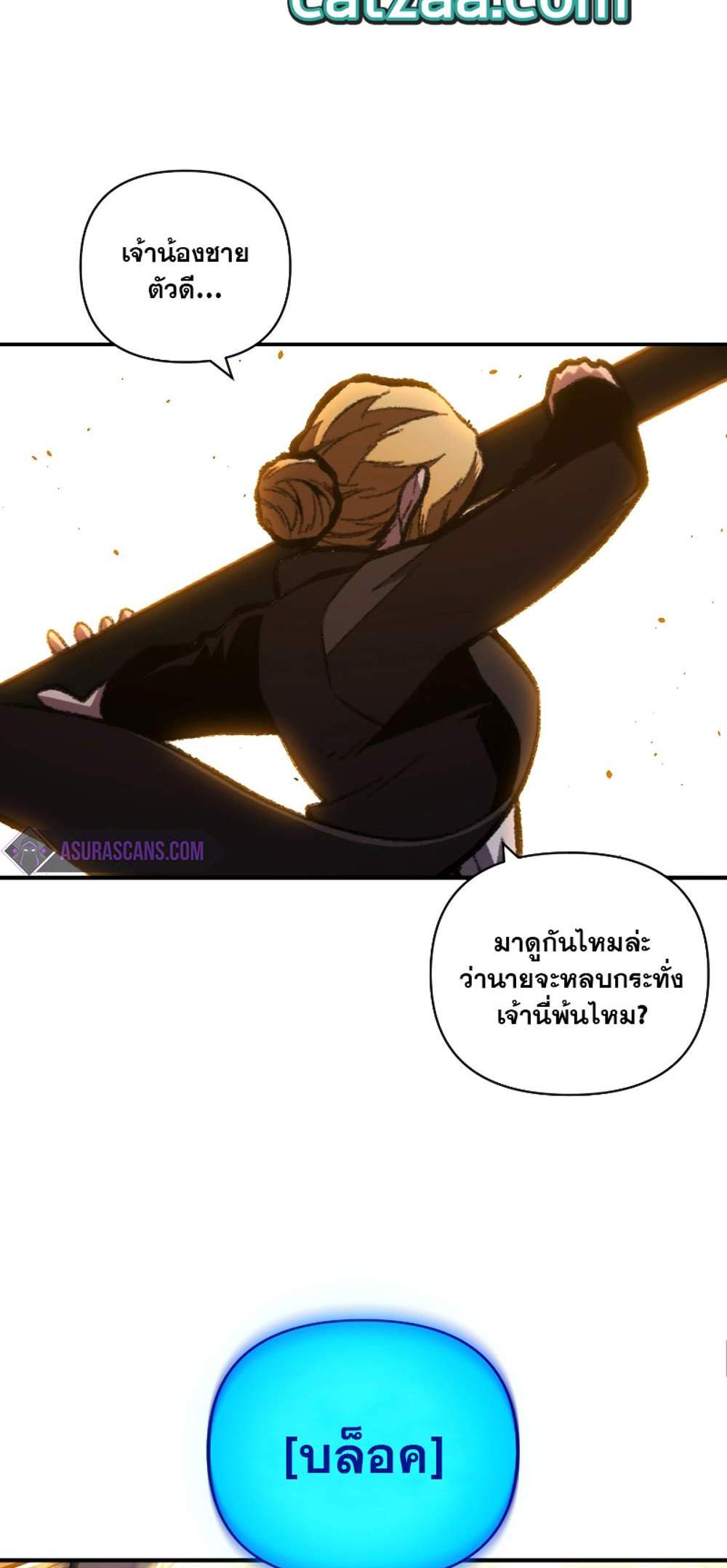 Talent-Swallowing Magician นักเวทผู้กลืนกินพรสวรรค์ แปลไทย