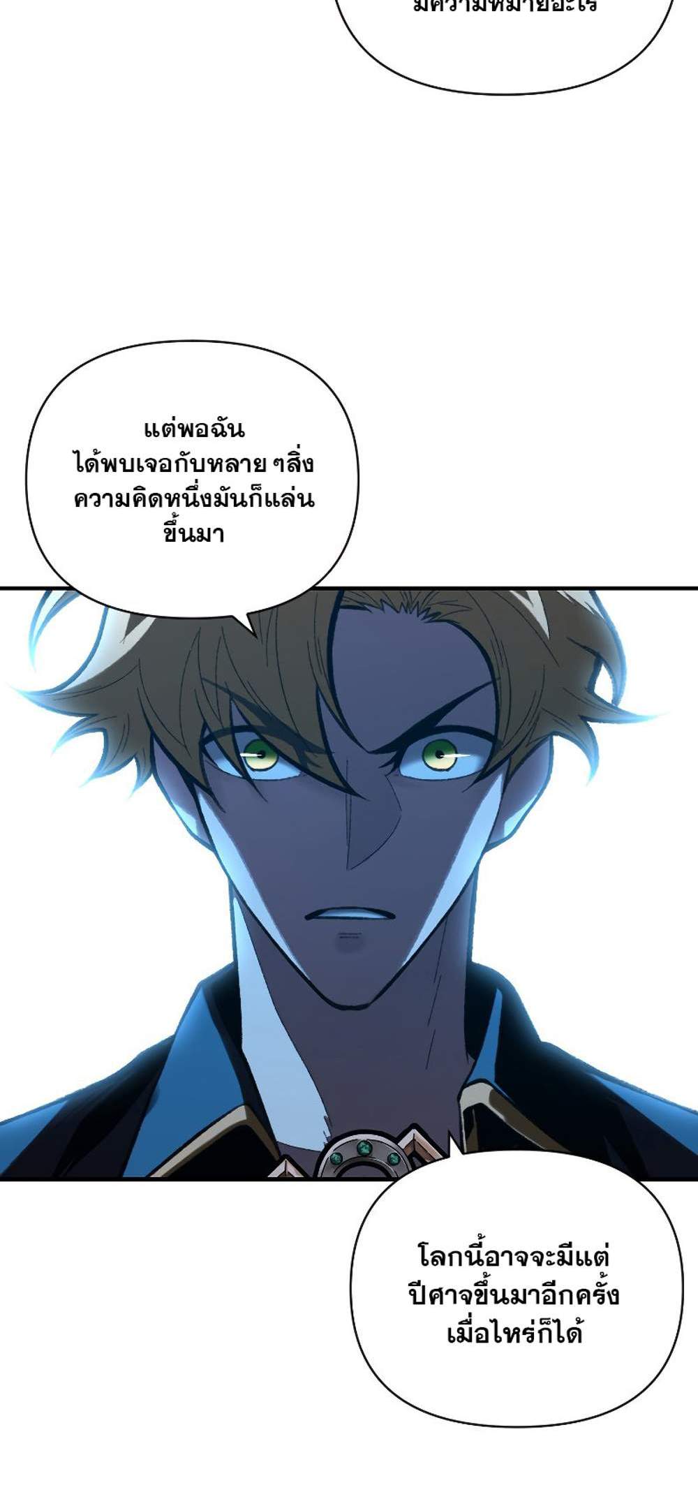 Talent-Swallowing Magician นักเวทผู้กลืนกินพรสวรรค์ แปลไทย