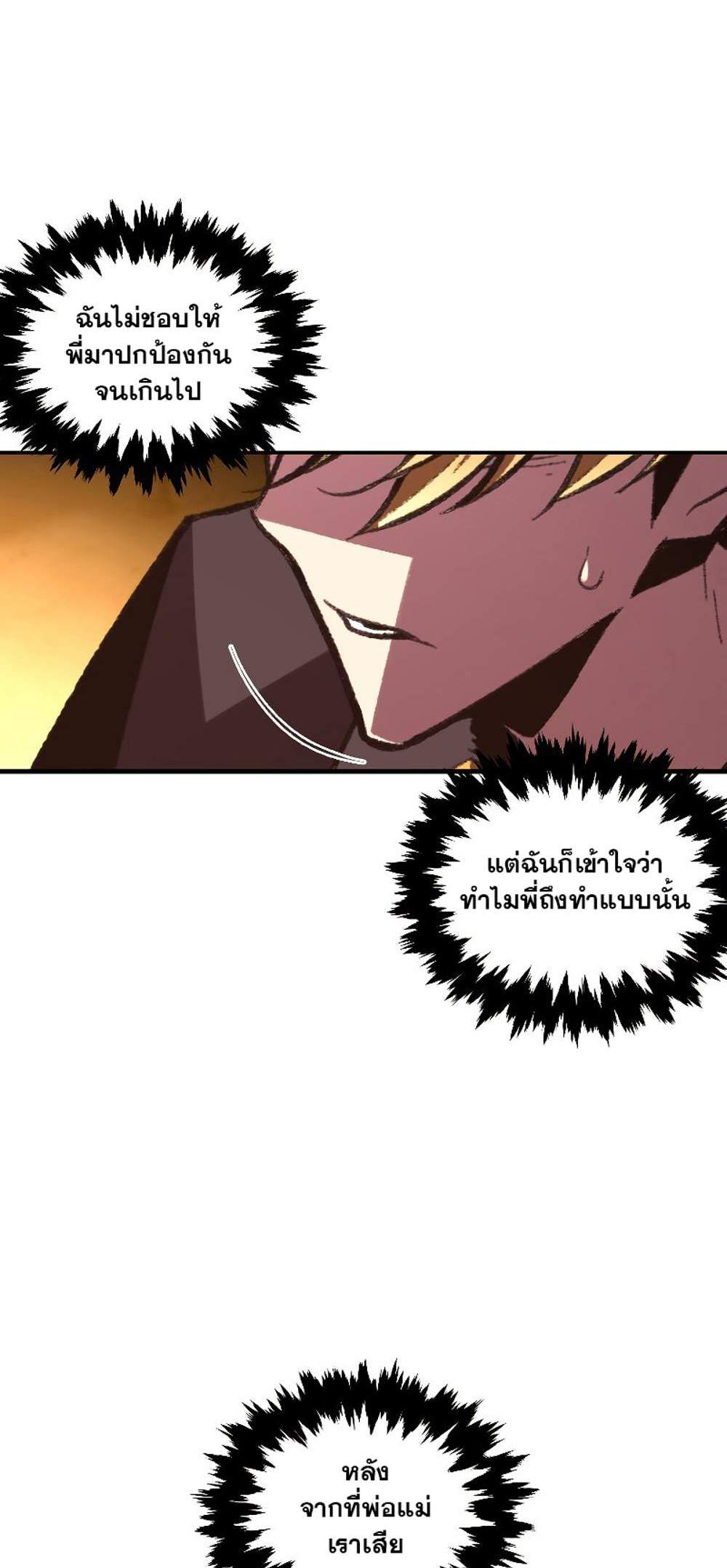 Talent-Swallowing Magician นักเวทผู้กลืนกินพรสวรรค์ แปลไทย