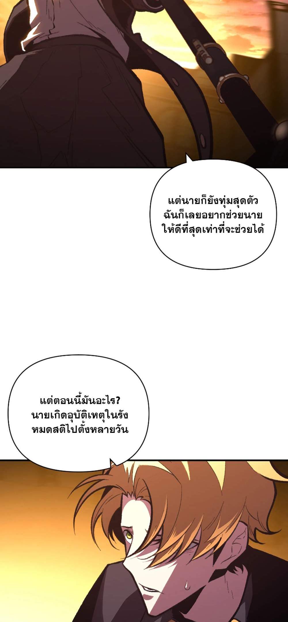 Talent-Swallowing Magician นักเวทผู้กลืนกินพรสวรรค์ แปลไทย